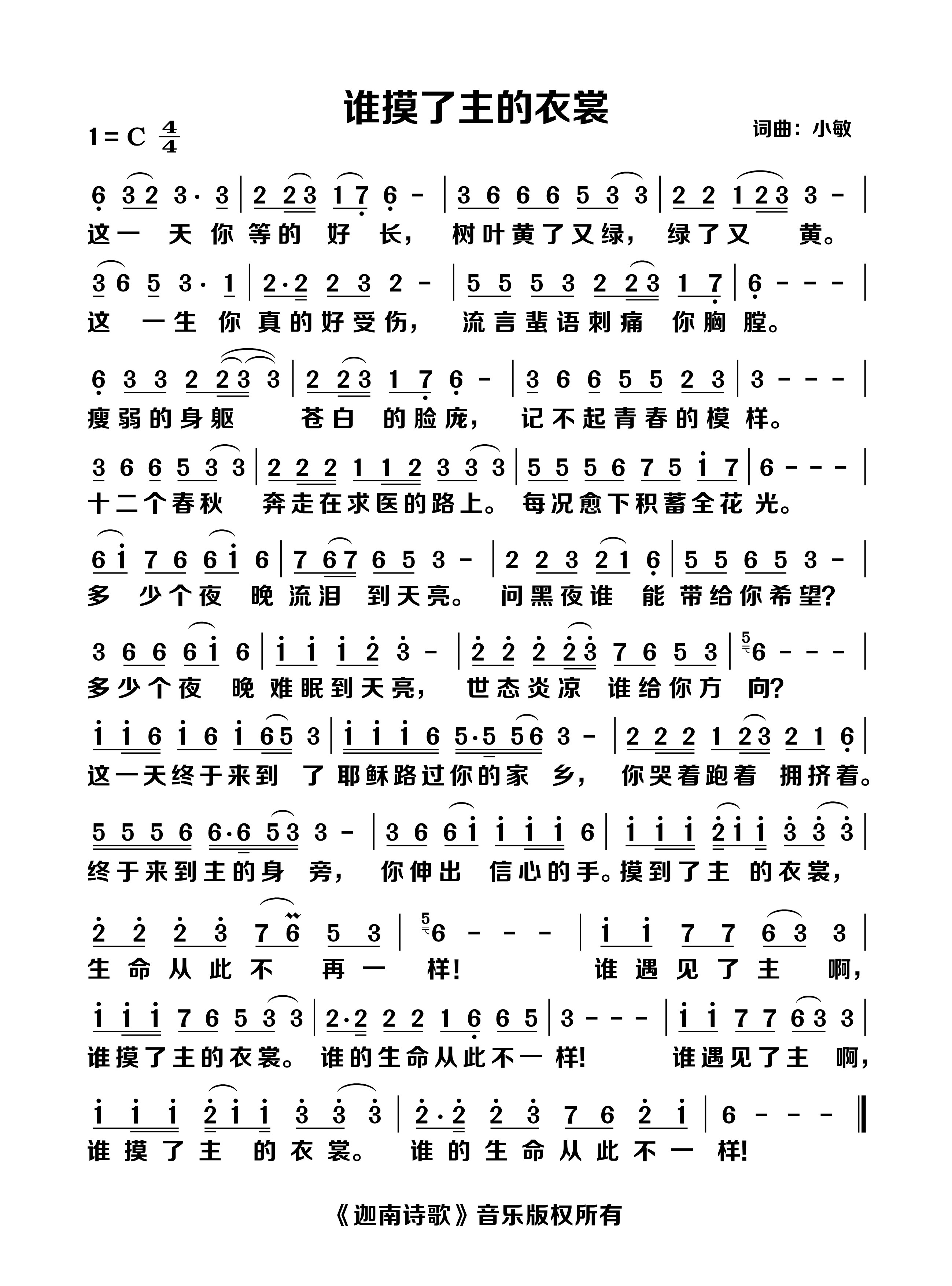 谁摸了主的衣裳 官方简谱 第 1 页