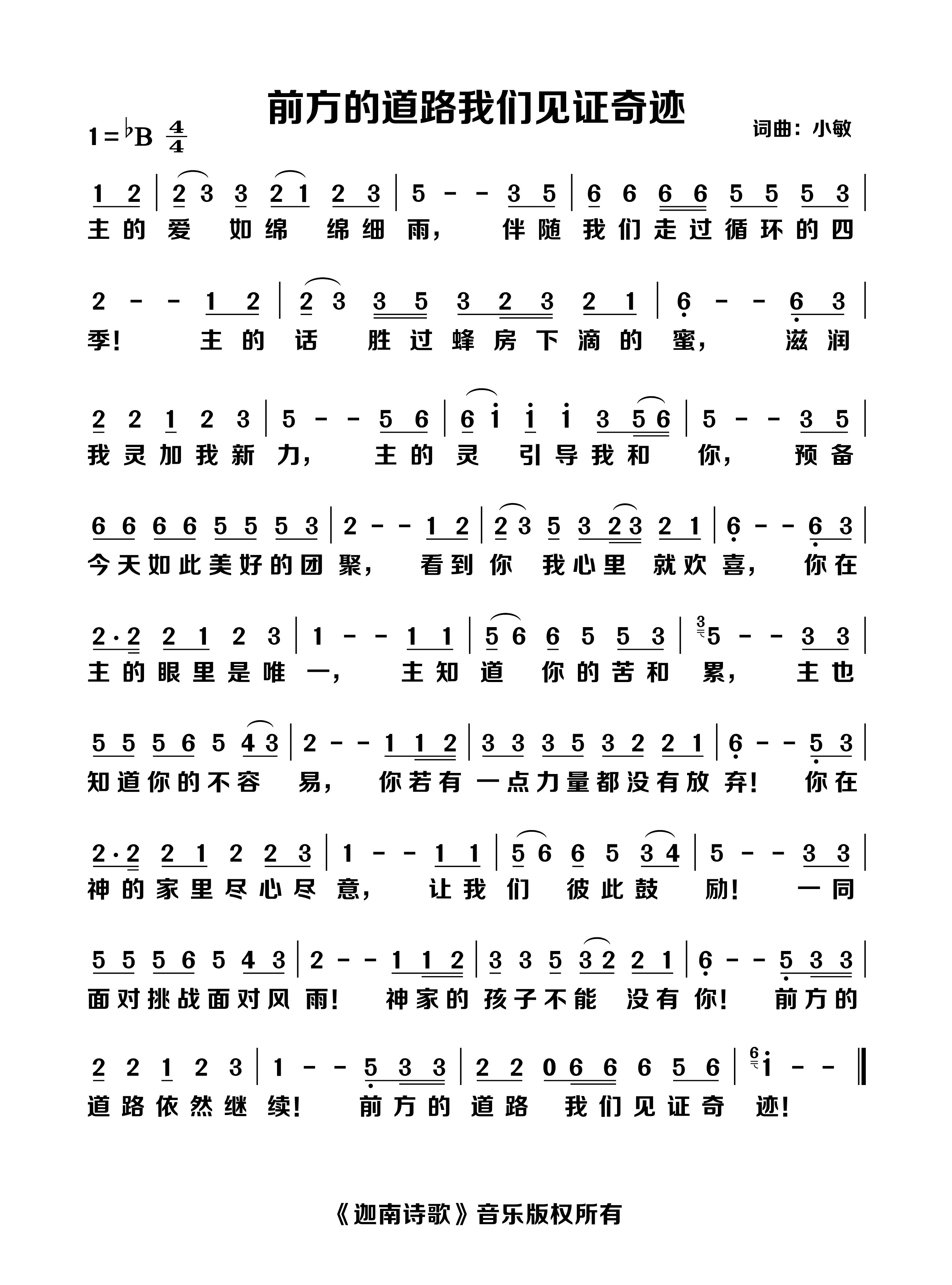 前方的道路我们见证奇迹 官方简谱 第 1 页