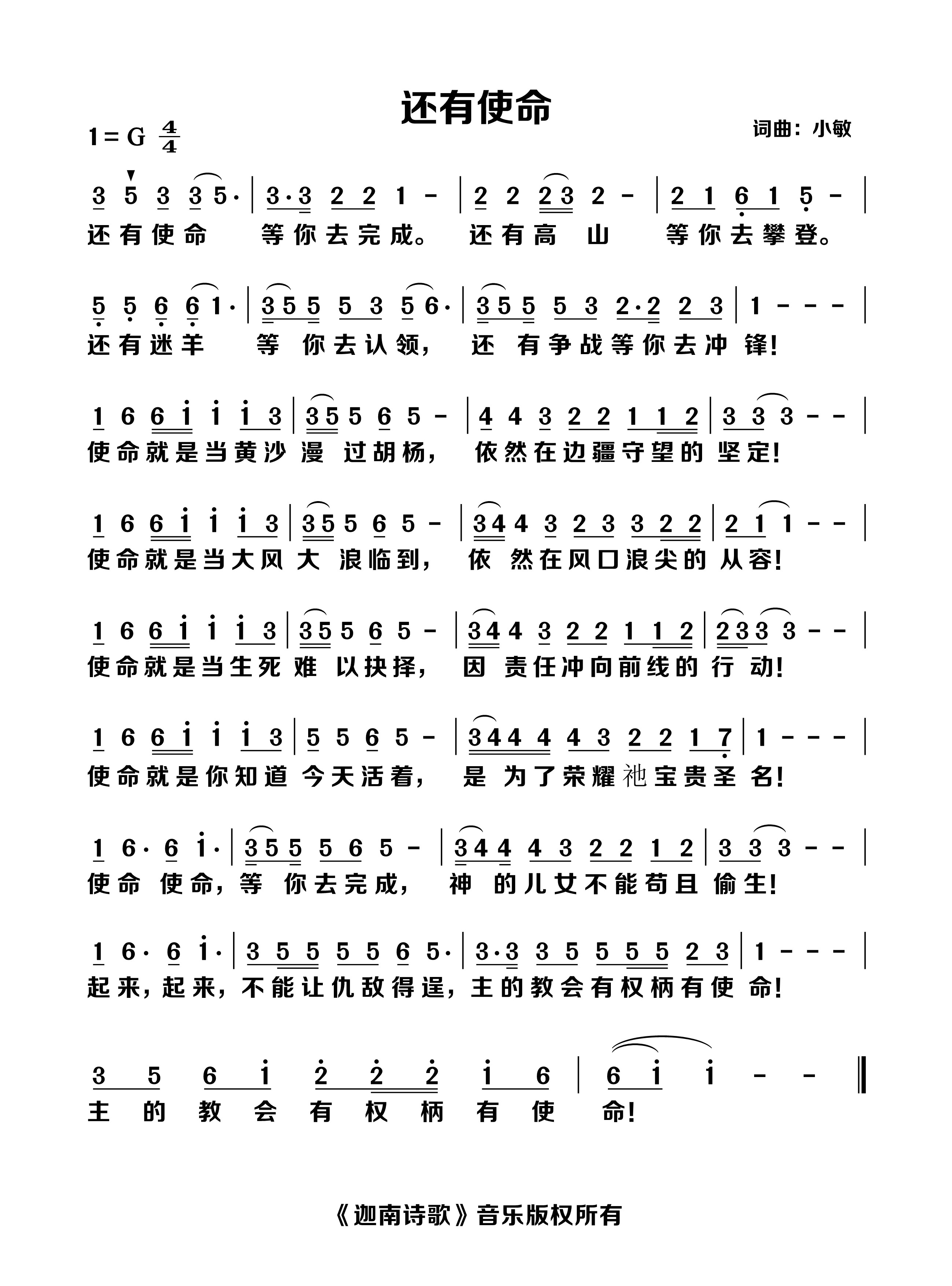 还有使命 官方简谱 第 1 页