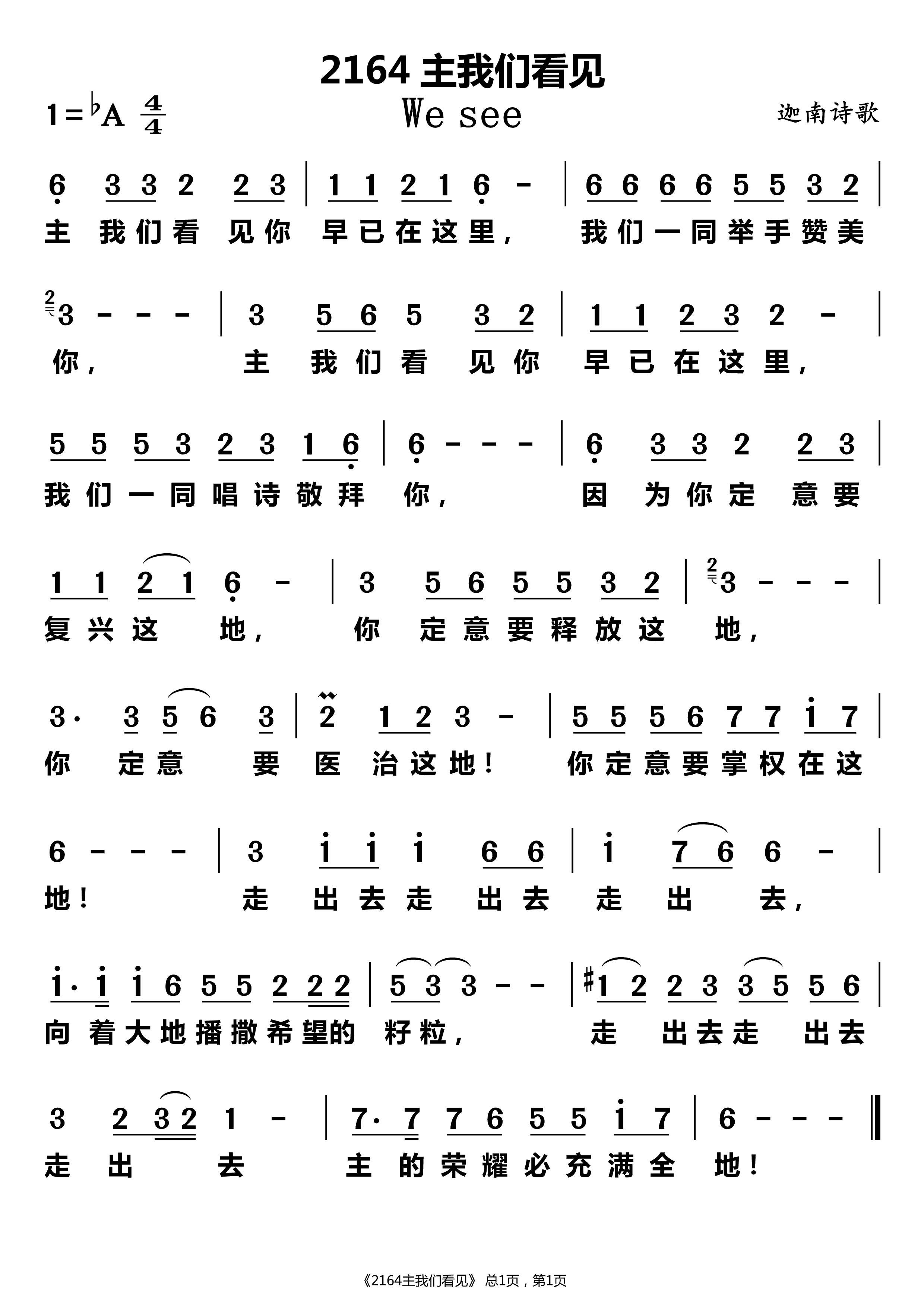 主我们看见 第 1 页