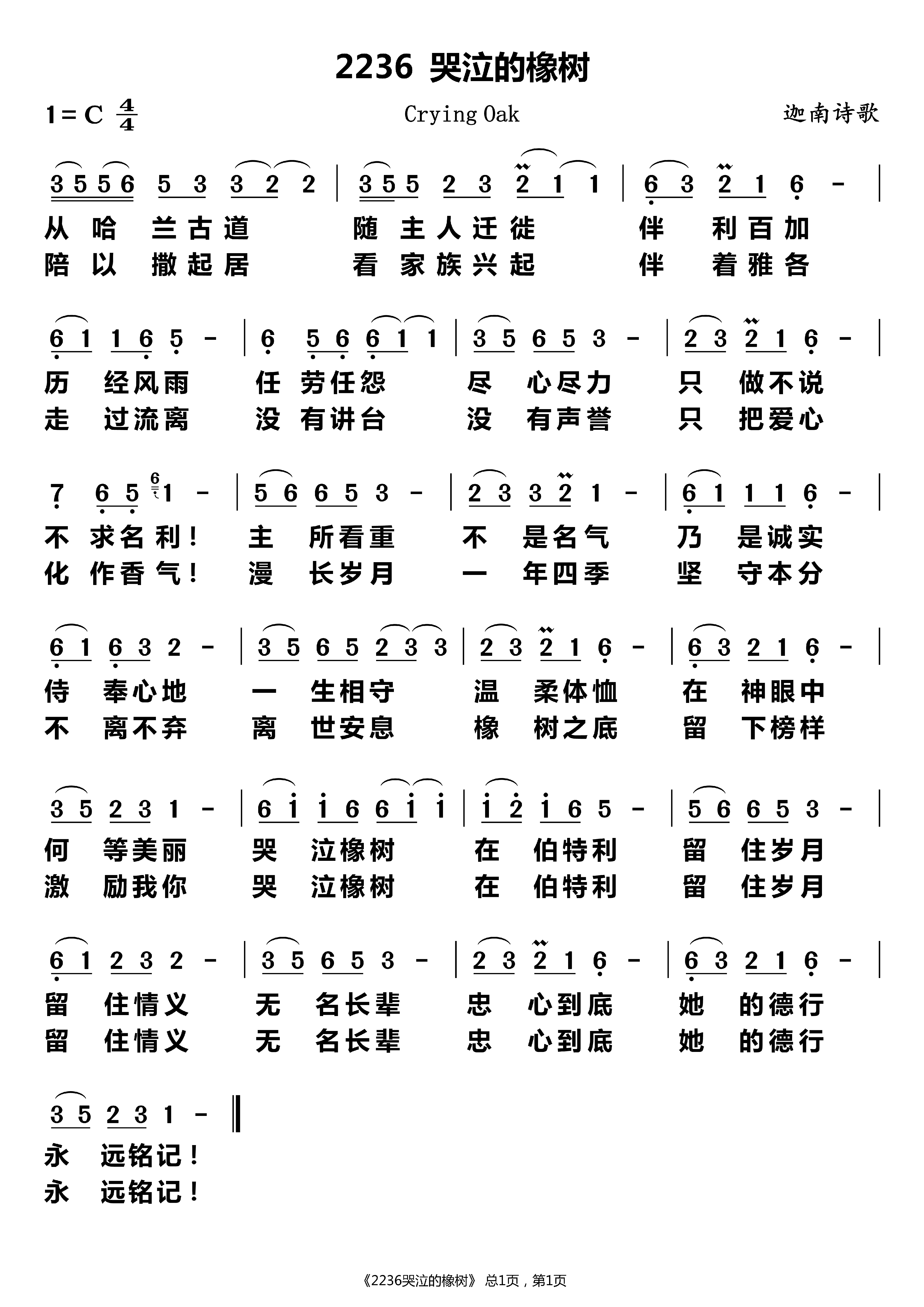 哭泣的橡树 第 1 页