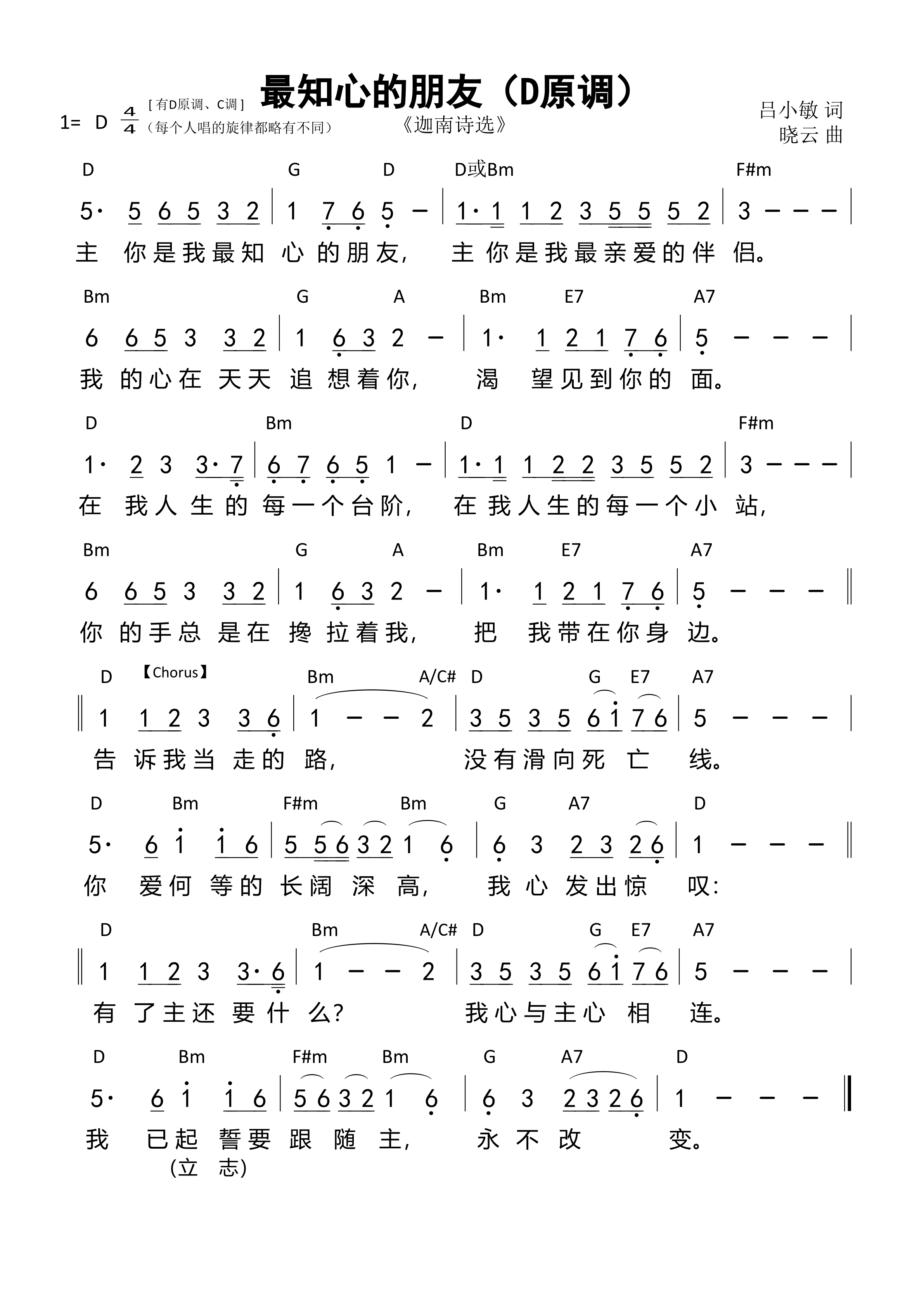 最知心的朋友（D原调）和弦简谱 第 1 页