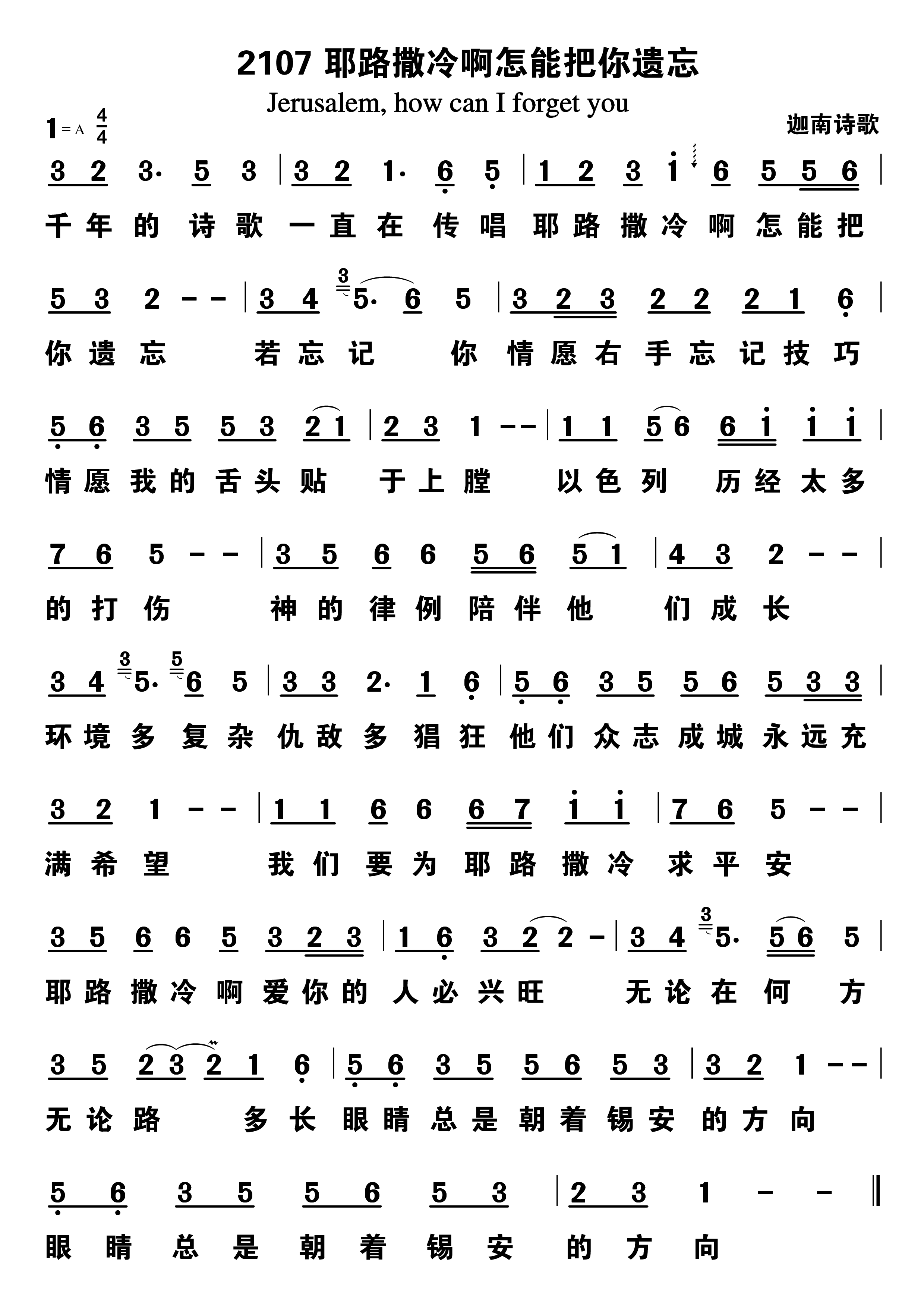 耶路撒冷啊，怎能把你遗忘 第 1 页