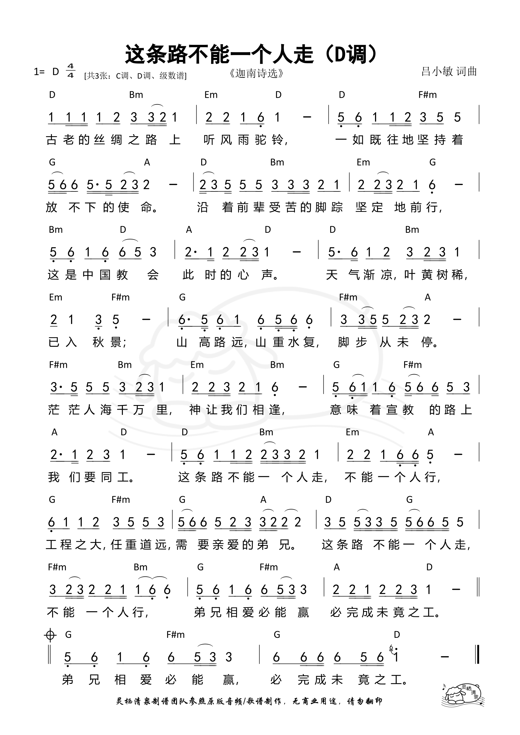 这条路不能一个人走（D调）和弦简谱 第 1 页