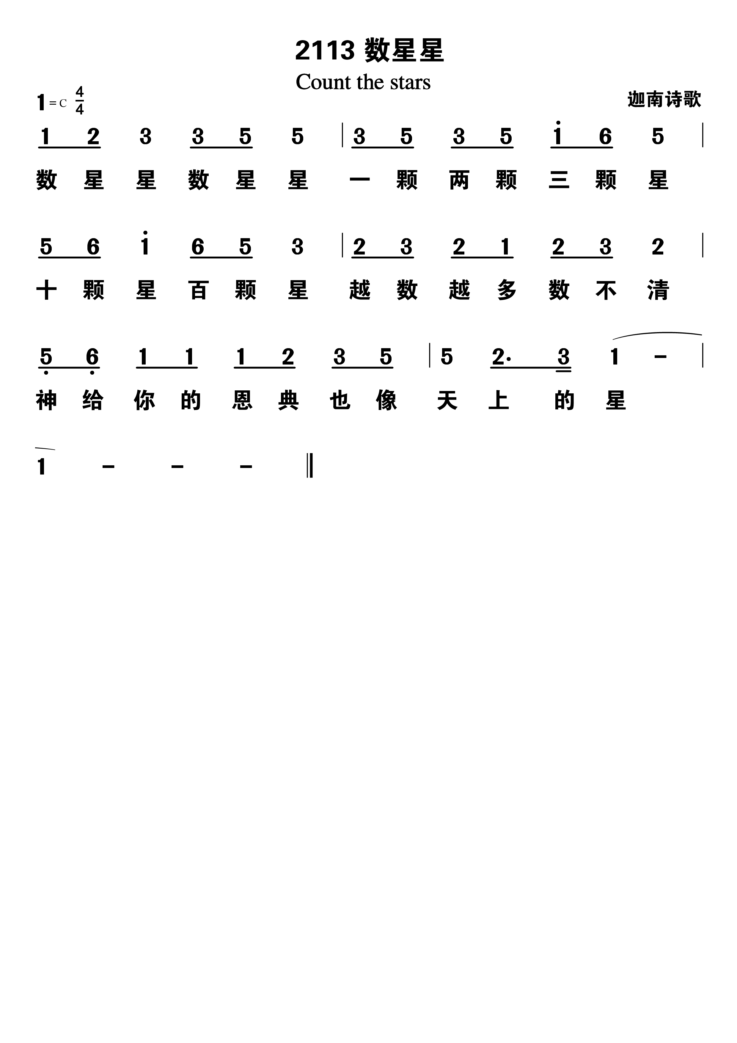 数星星 第 1 页