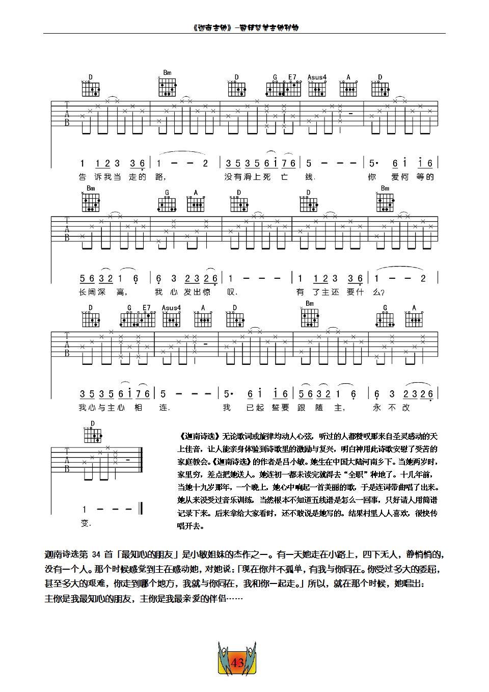 最知心的朋友 吉他六线谱 第 2 页