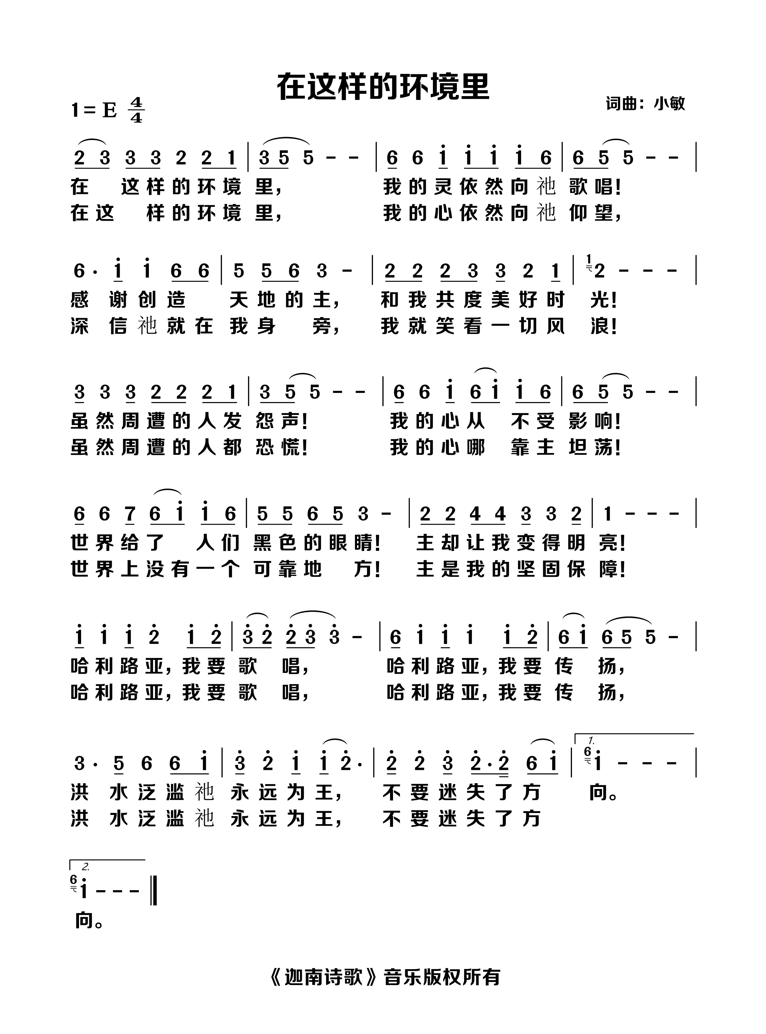 在这样的环境里 官方简谱 第 1 页