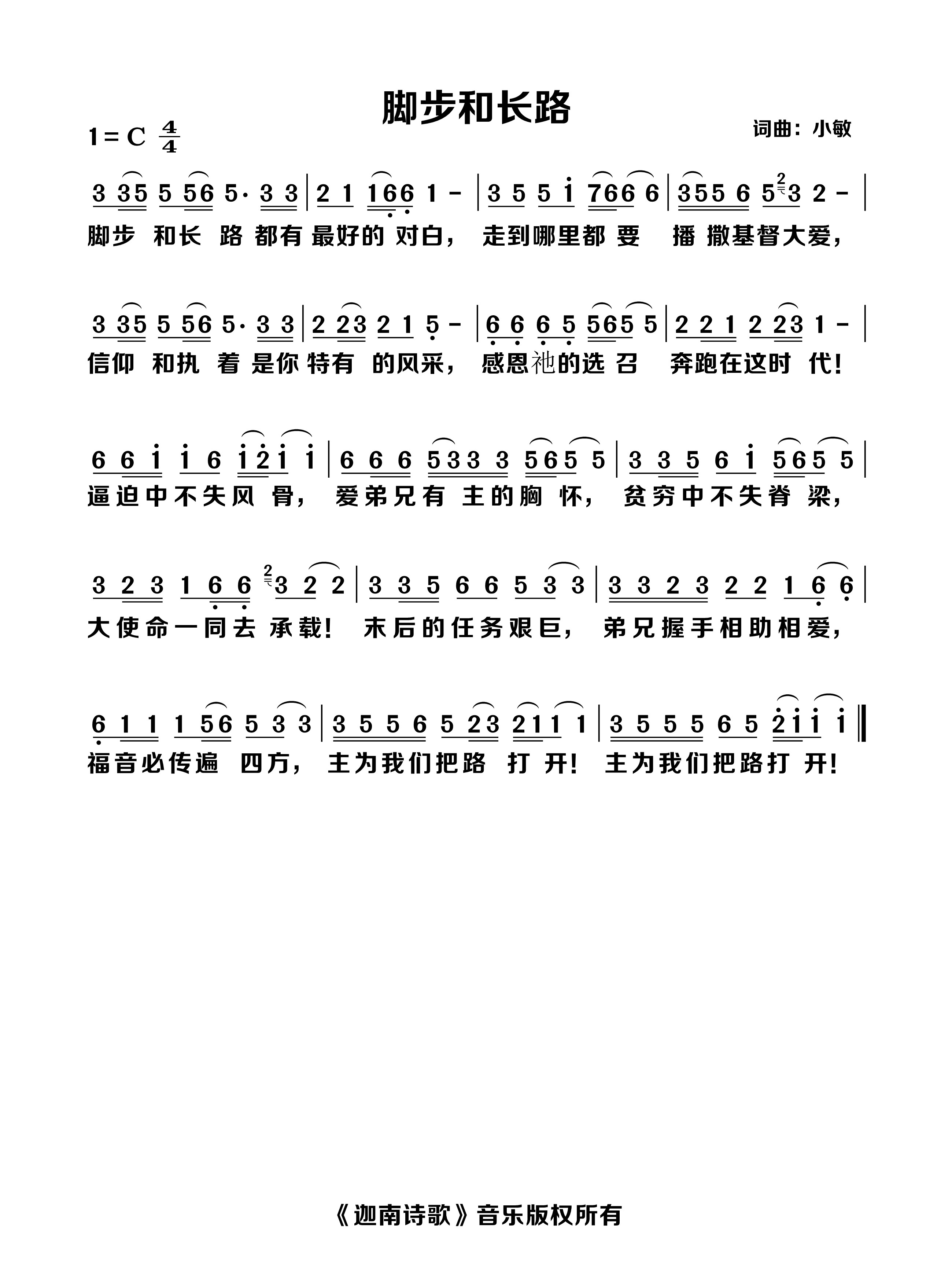 脚步和长路 官方简谱 第 1 页