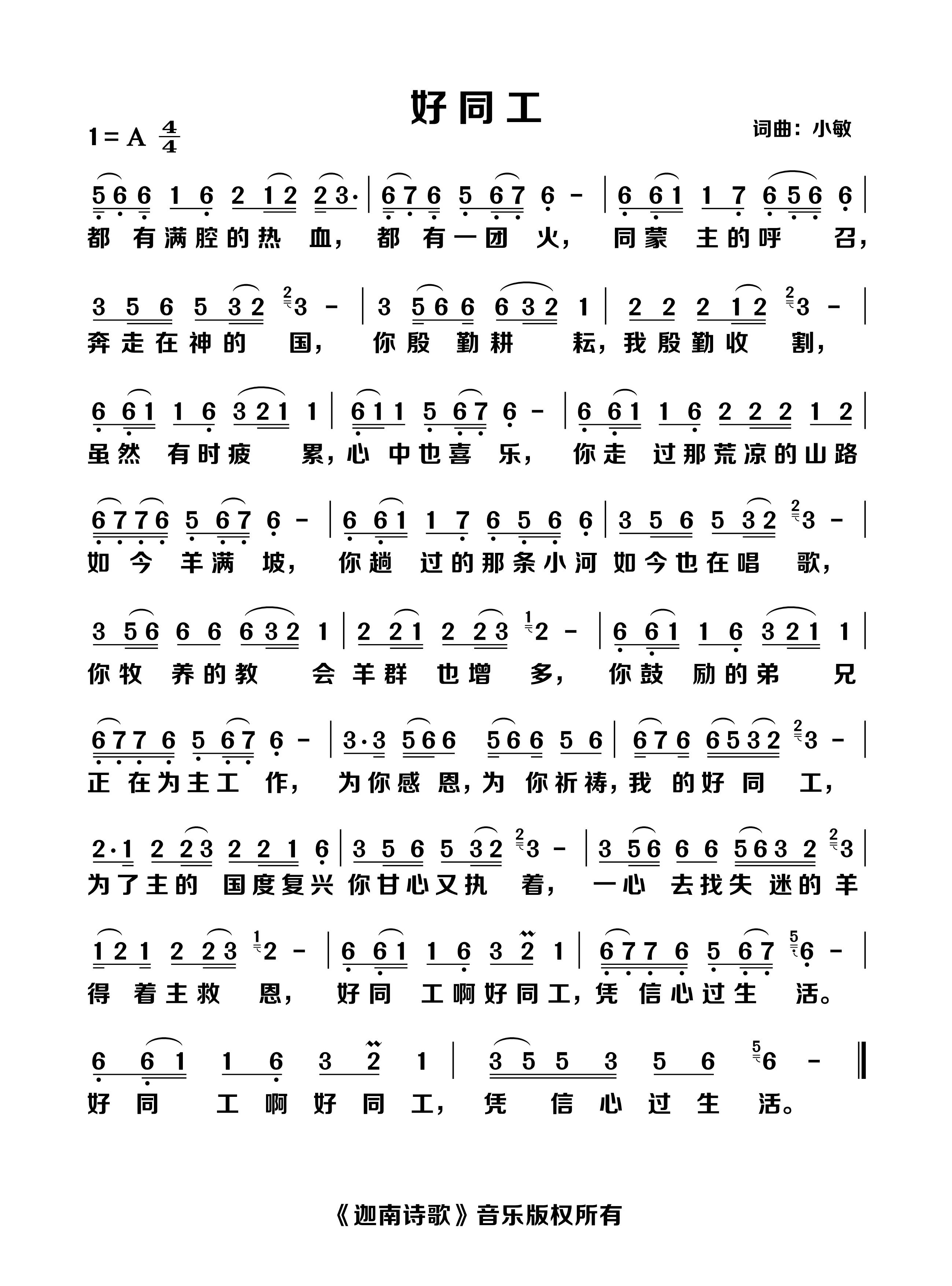 好同工 官方简谱 第 1 页