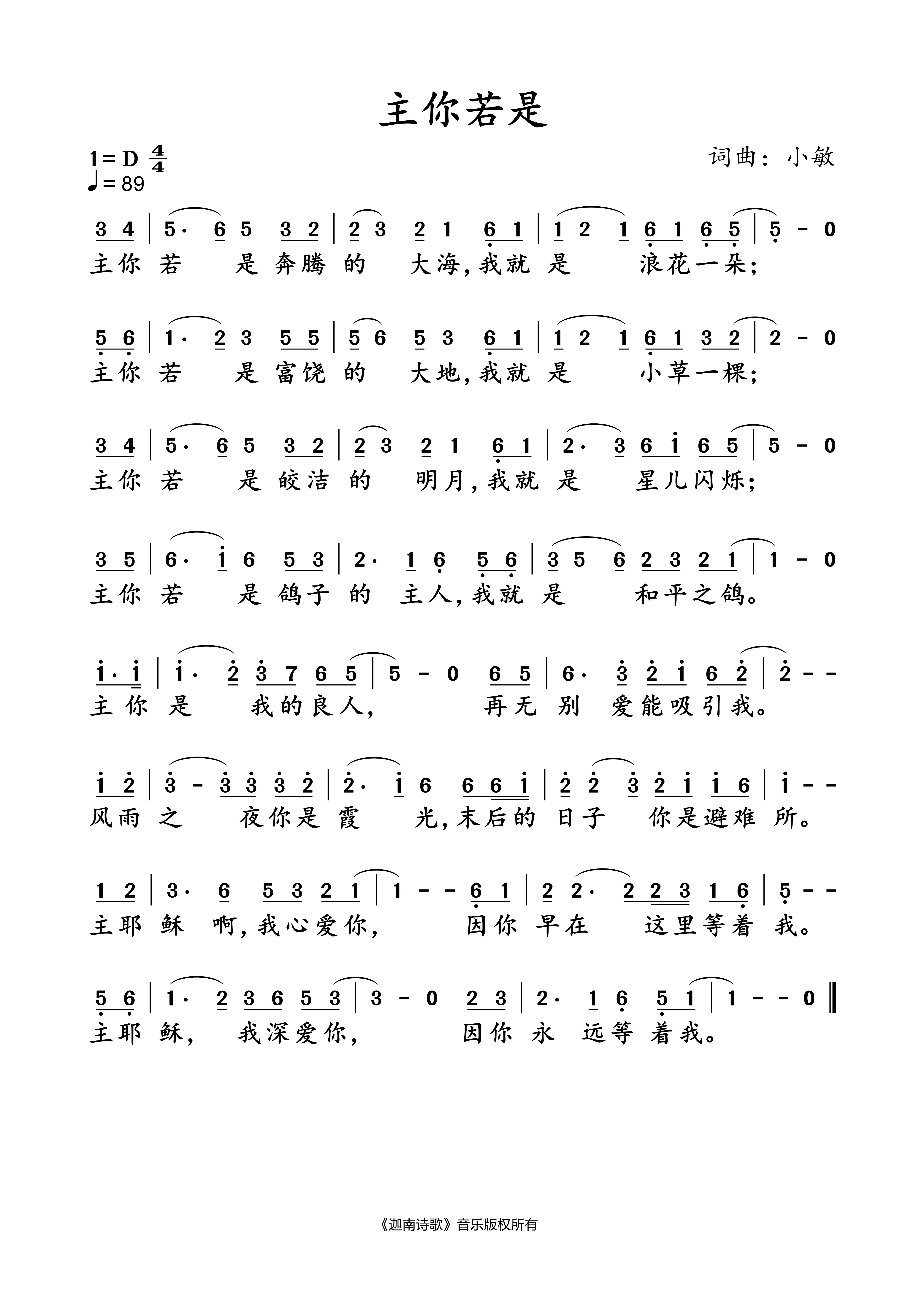 主你若是 官方简谱 第 1 页