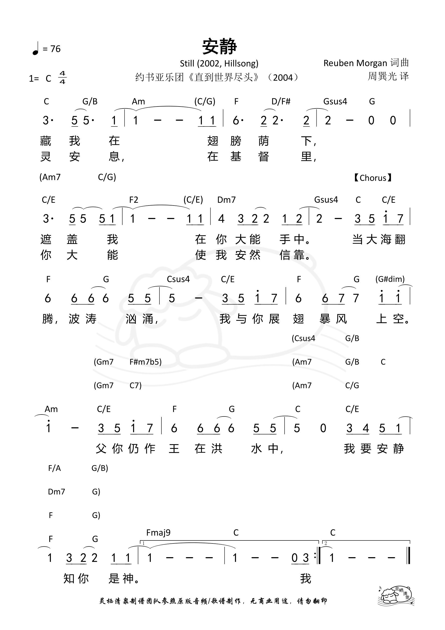 安静（Still） 和弦简谱 第 1 页