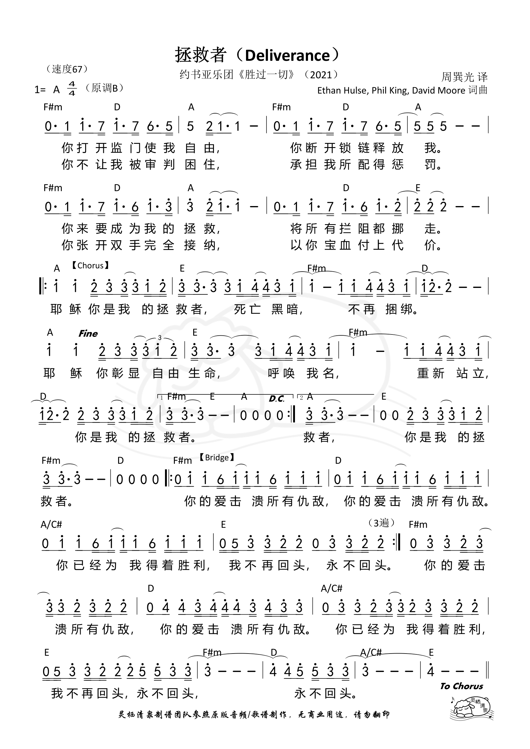拯救者 和弦简谱 第 1 页