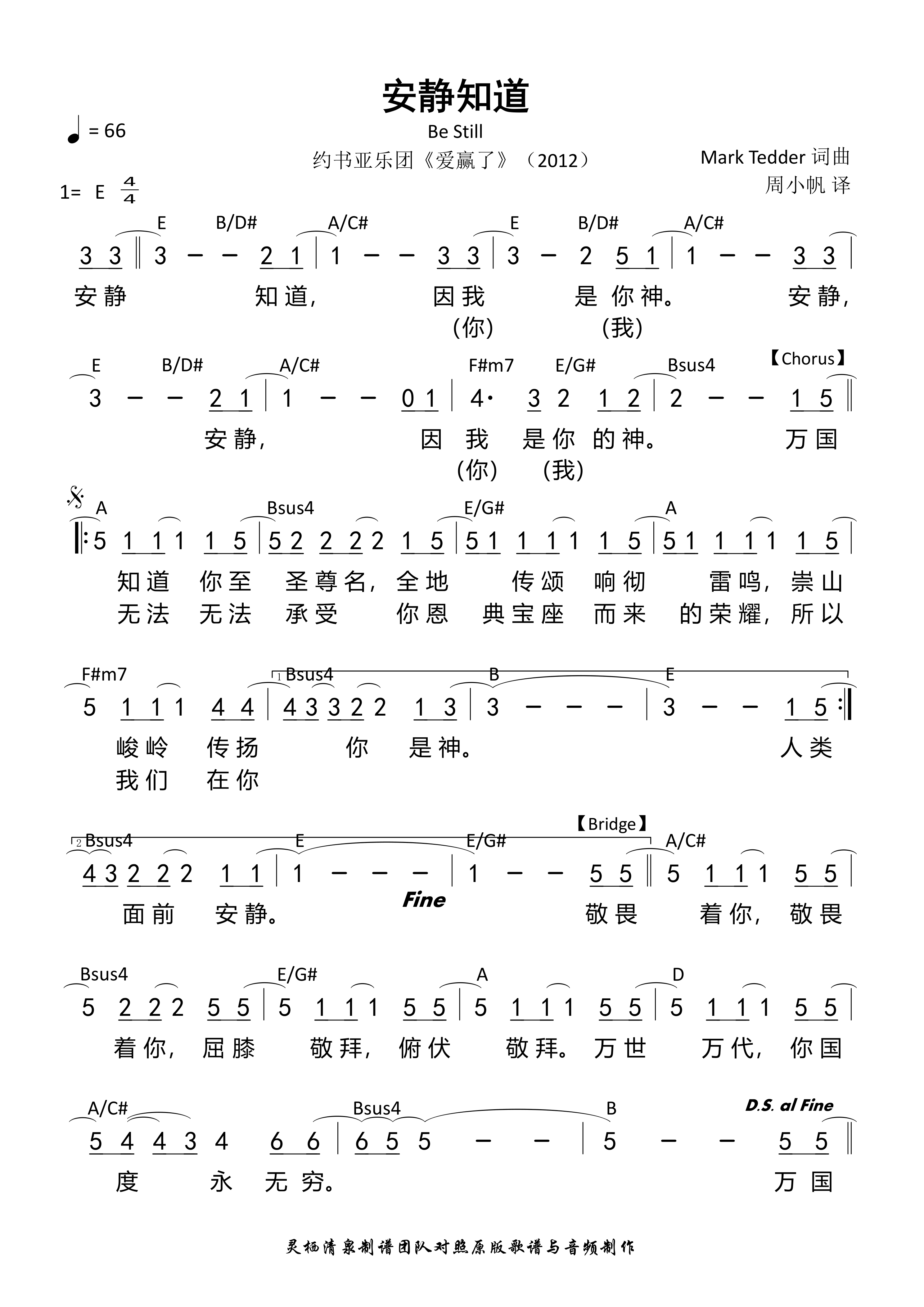 安静知道 和弦简谱 第 1 页