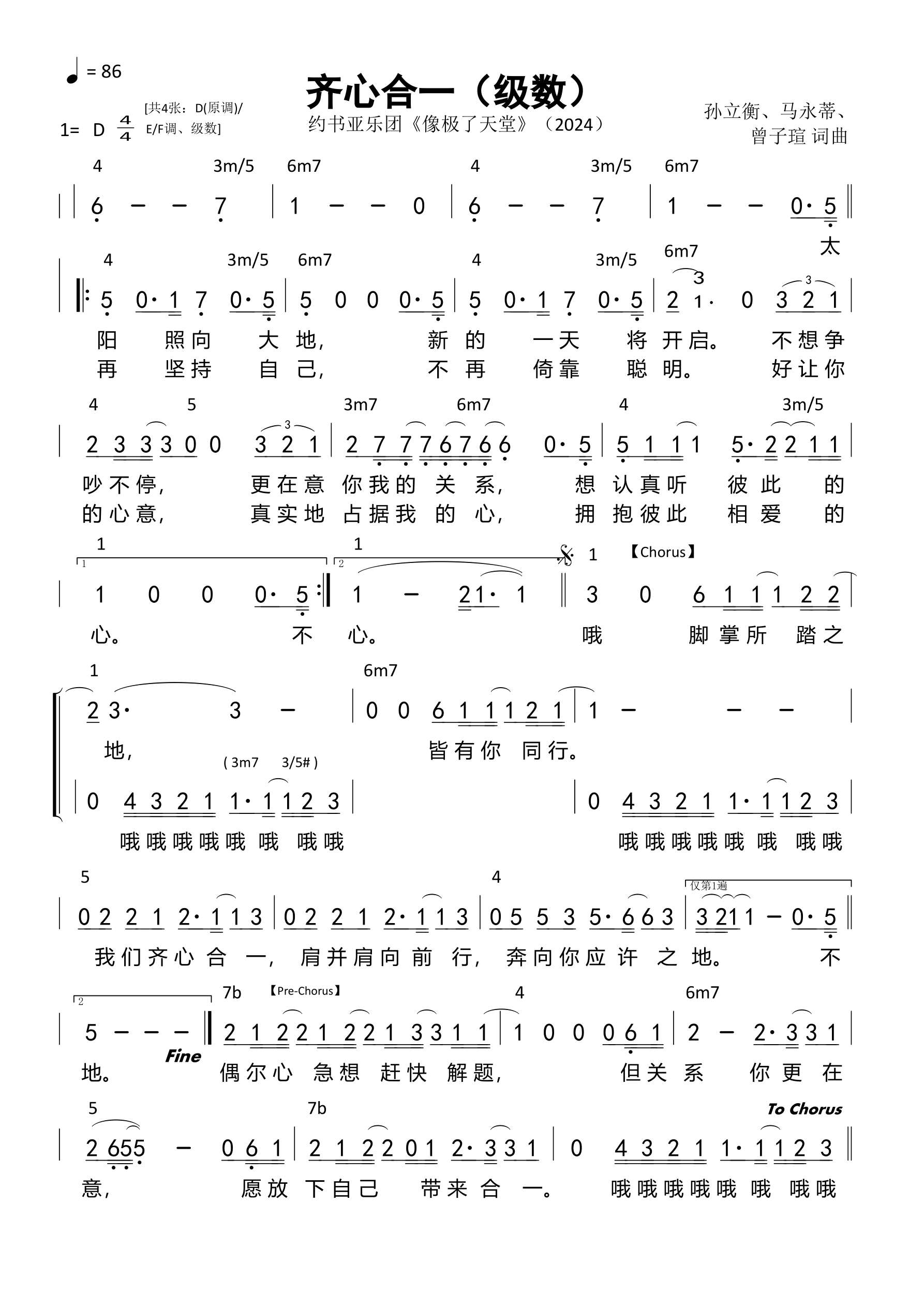 齐心合一（级数）和弦简谱 第 1 页