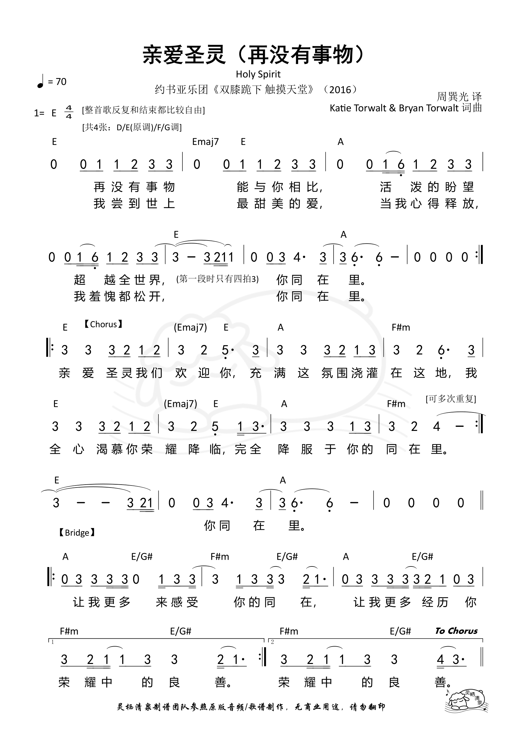 亲爱圣灵（再没有事物）E调 和弦简谱 第 1 页
