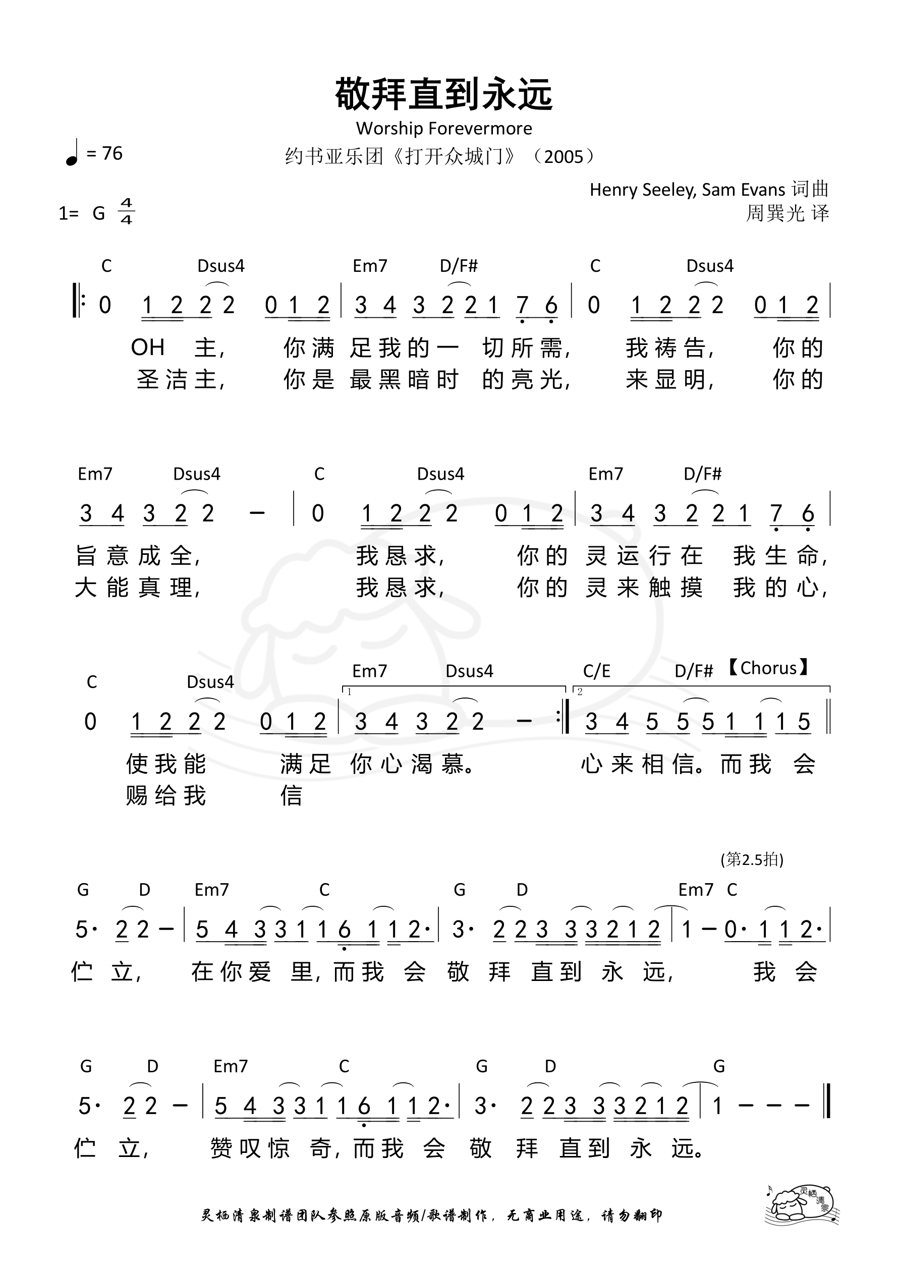 敬拜直到永远 和弦简谱 第 1 页