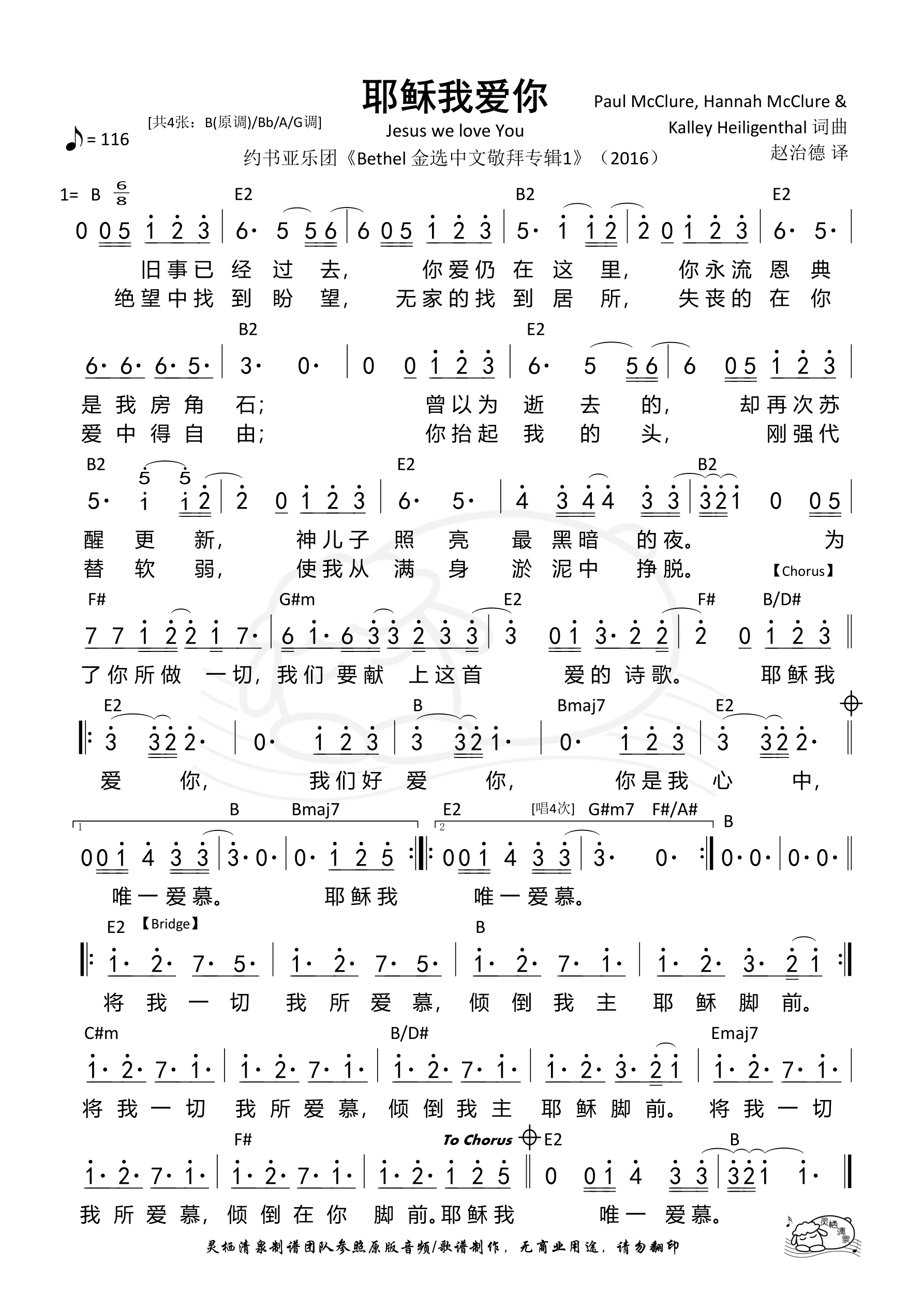 耶稣我爱你（Bethel）B调 和弦简谱 第 1 页