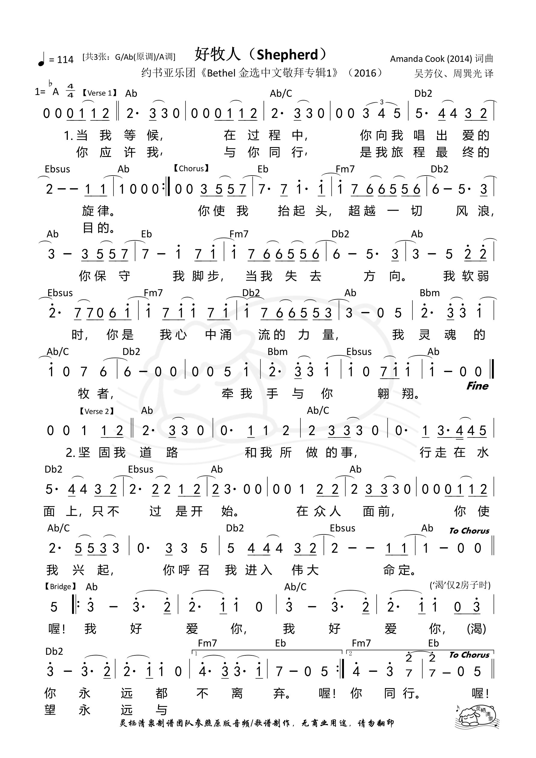 好牧人（Bethel）Ab调 和弦简谱 第 1 页