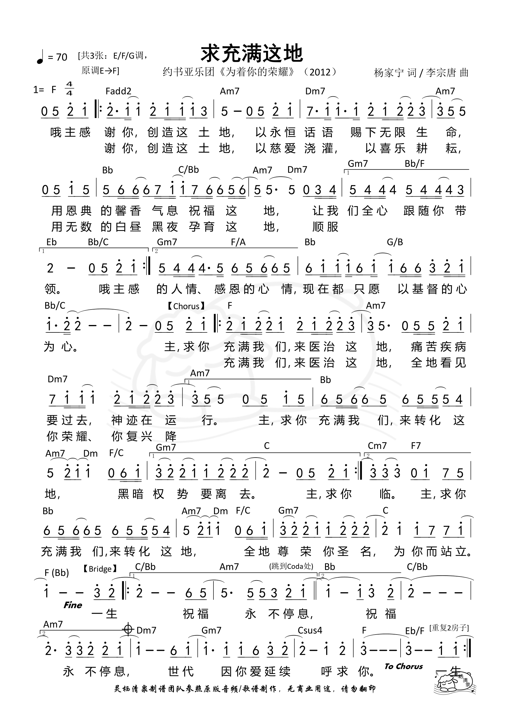求充满这地（F调） 和弦简谱 第 1 页