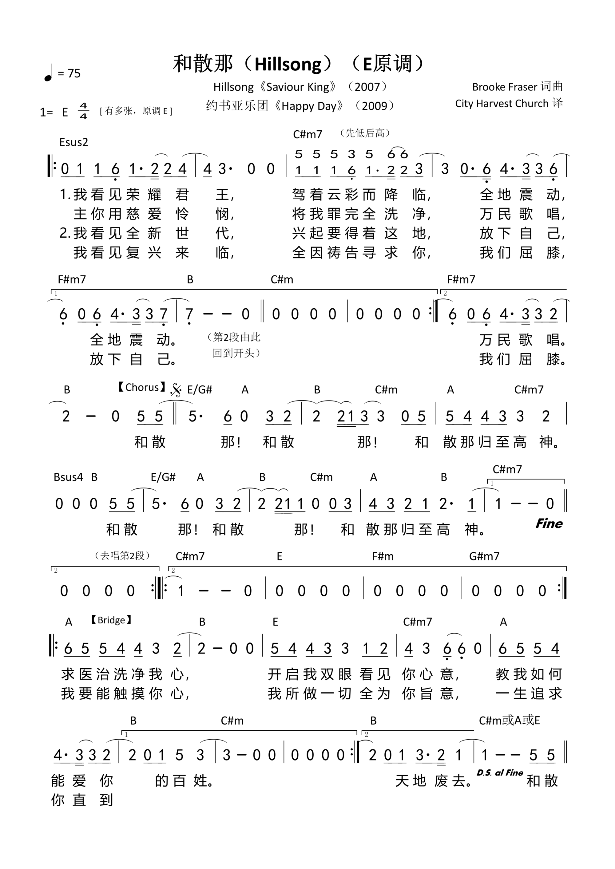 和散那（Hillsong）（E原调）和弦简谱 第 1 页