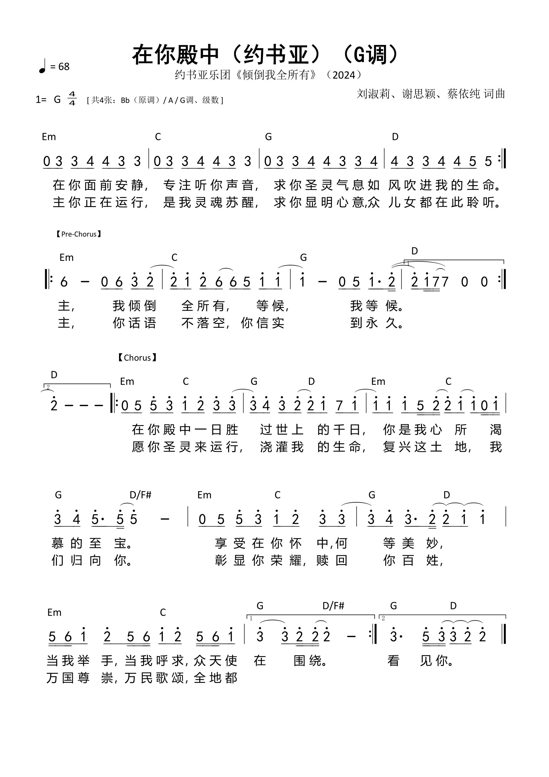 在你殿中（约书亚）（G调）和弦简谱 第 1 页