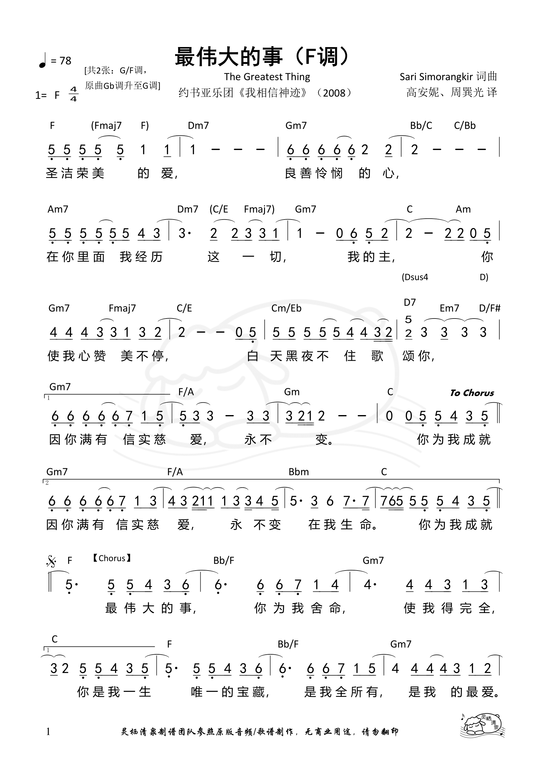 最伟大的事（F调）和弦简谱 第 1 页