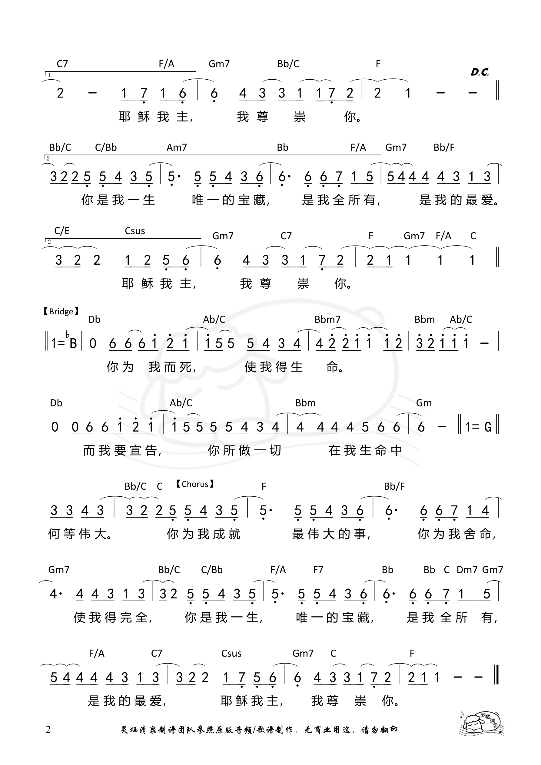 最伟大的事（F调）和弦简谱 第 2 页