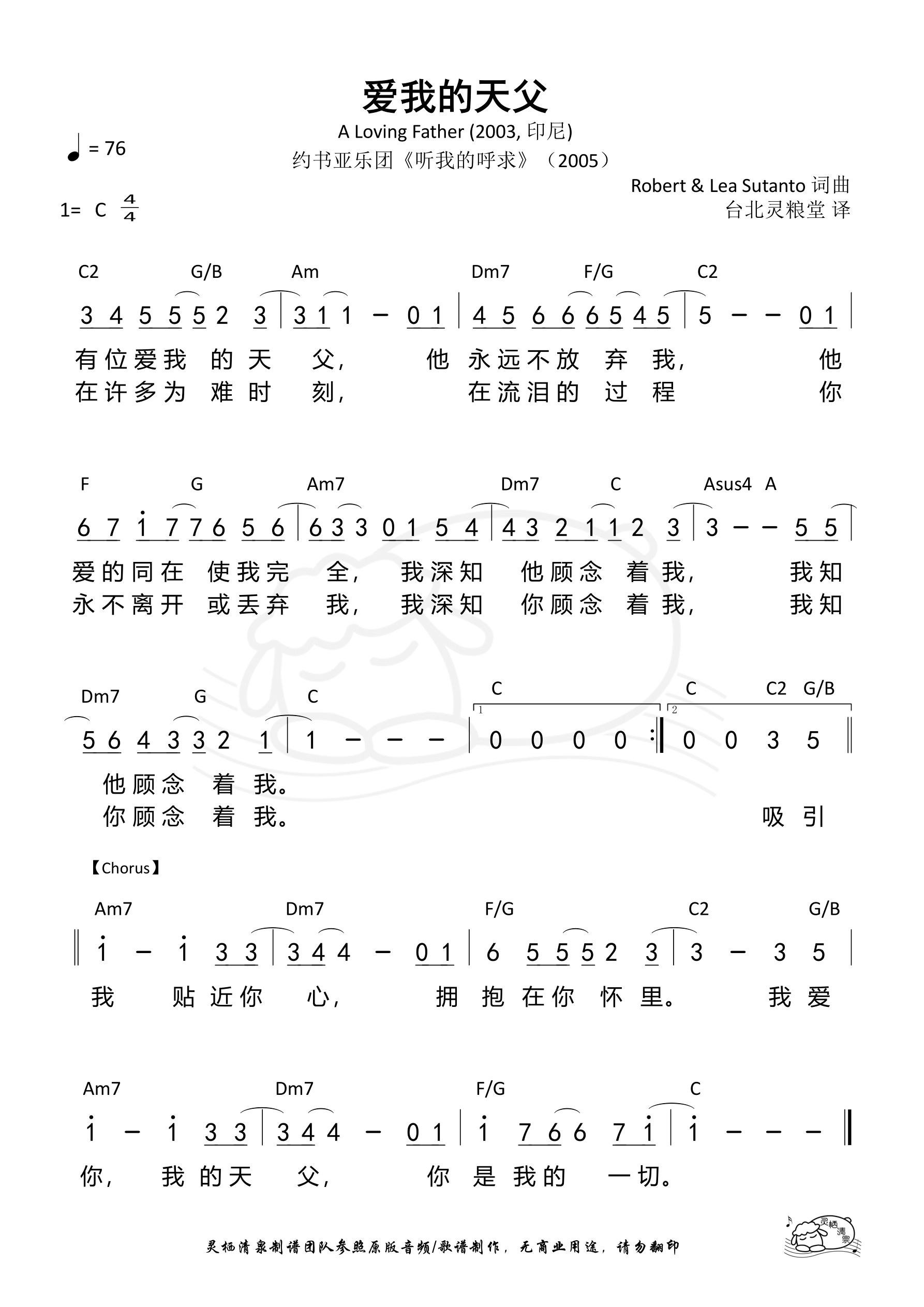 爱我的天父（约书亚） 和弦简谱 第 1 页