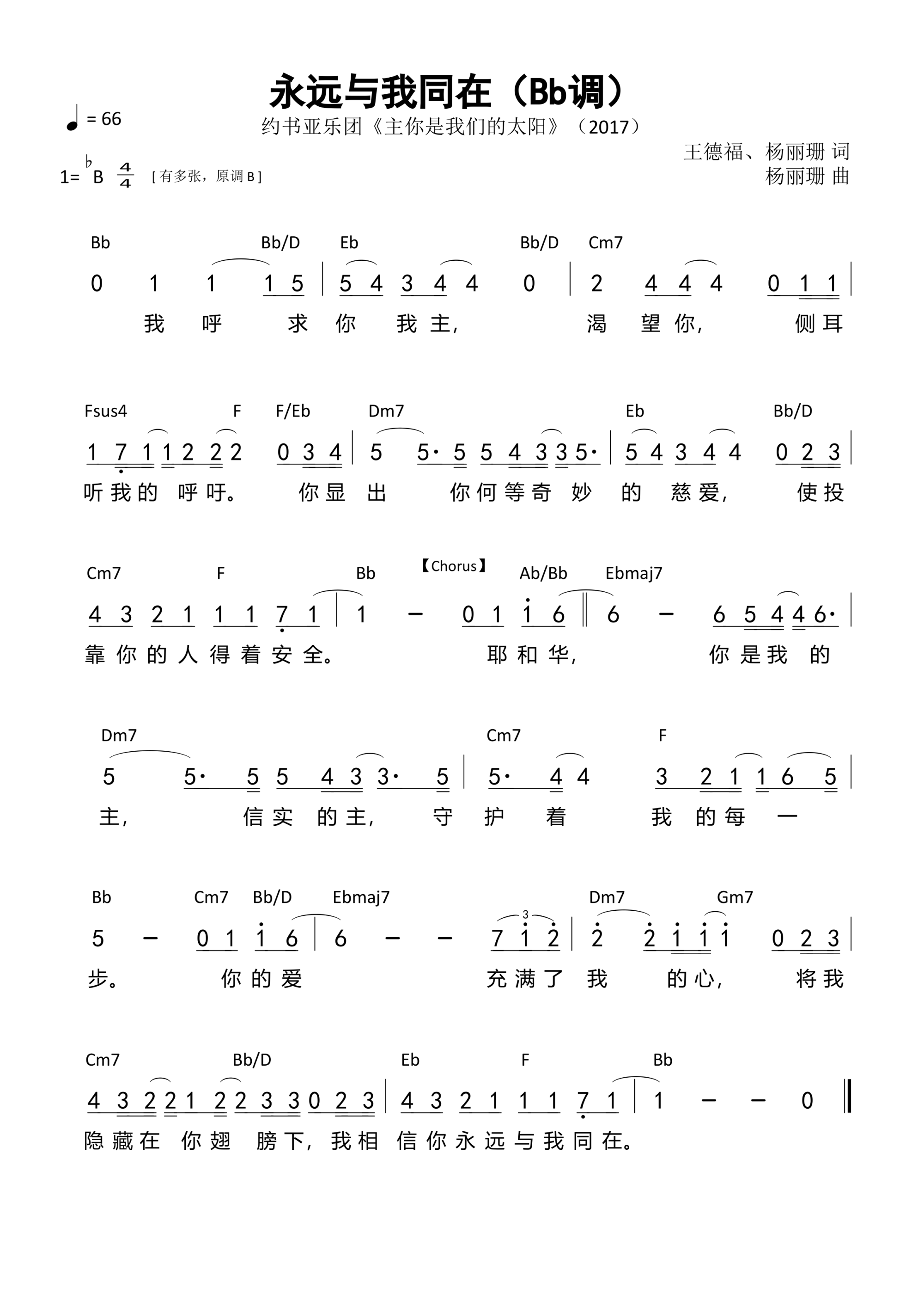永远与我同在（Bb调）和弦简谱 第 1 页