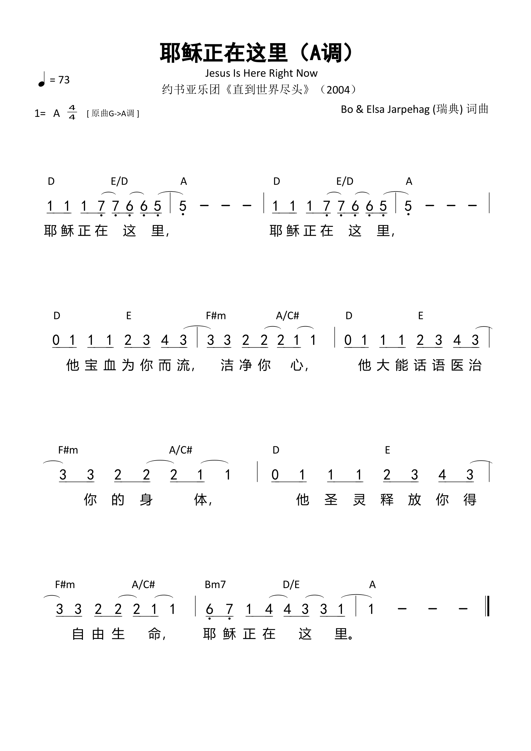 耶稣正在这里（约书亚）（A调）和弦简谱 第 1 页