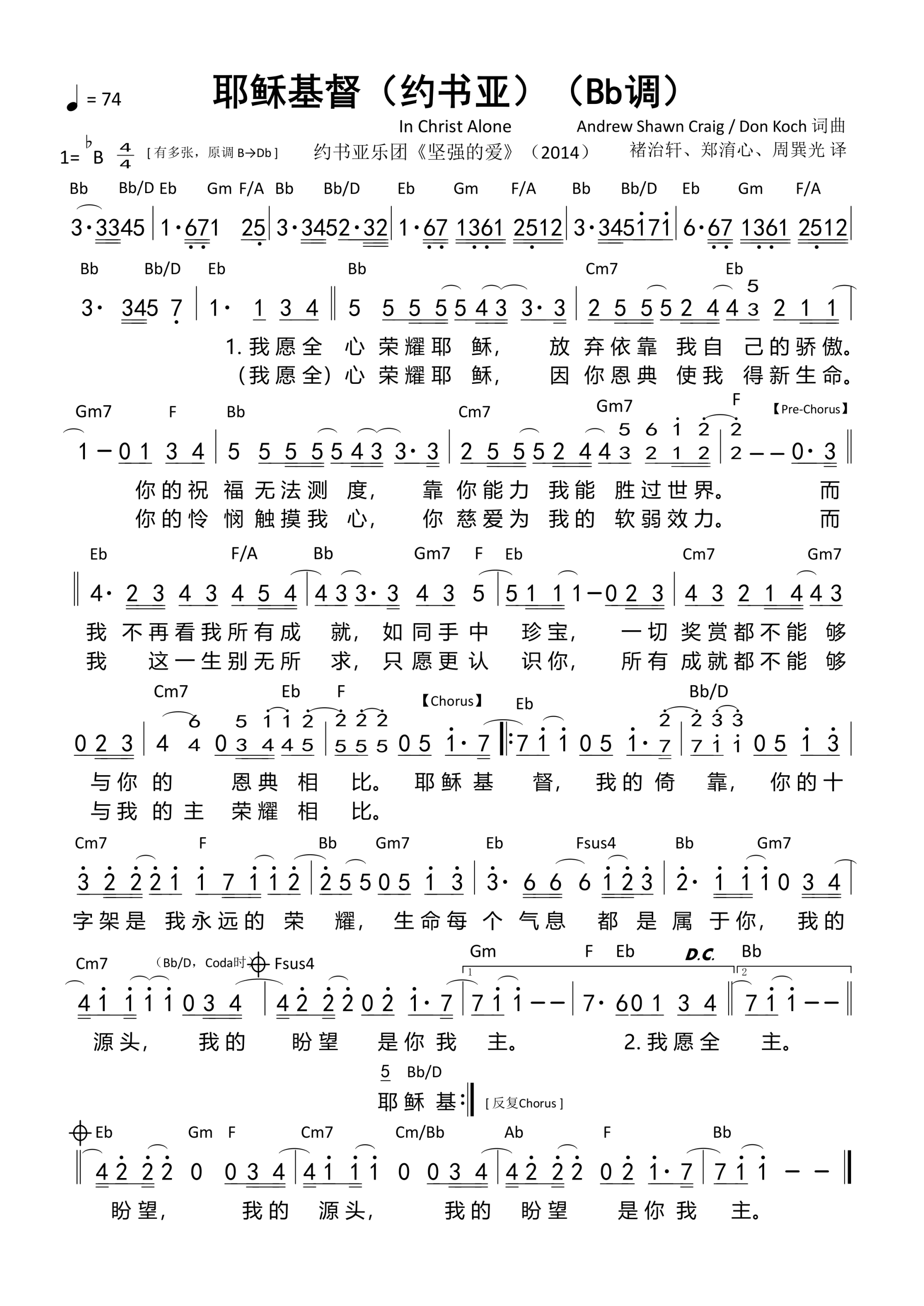 耶稣基督（约书亚）（Bb调）和弦简谱 第 1 页