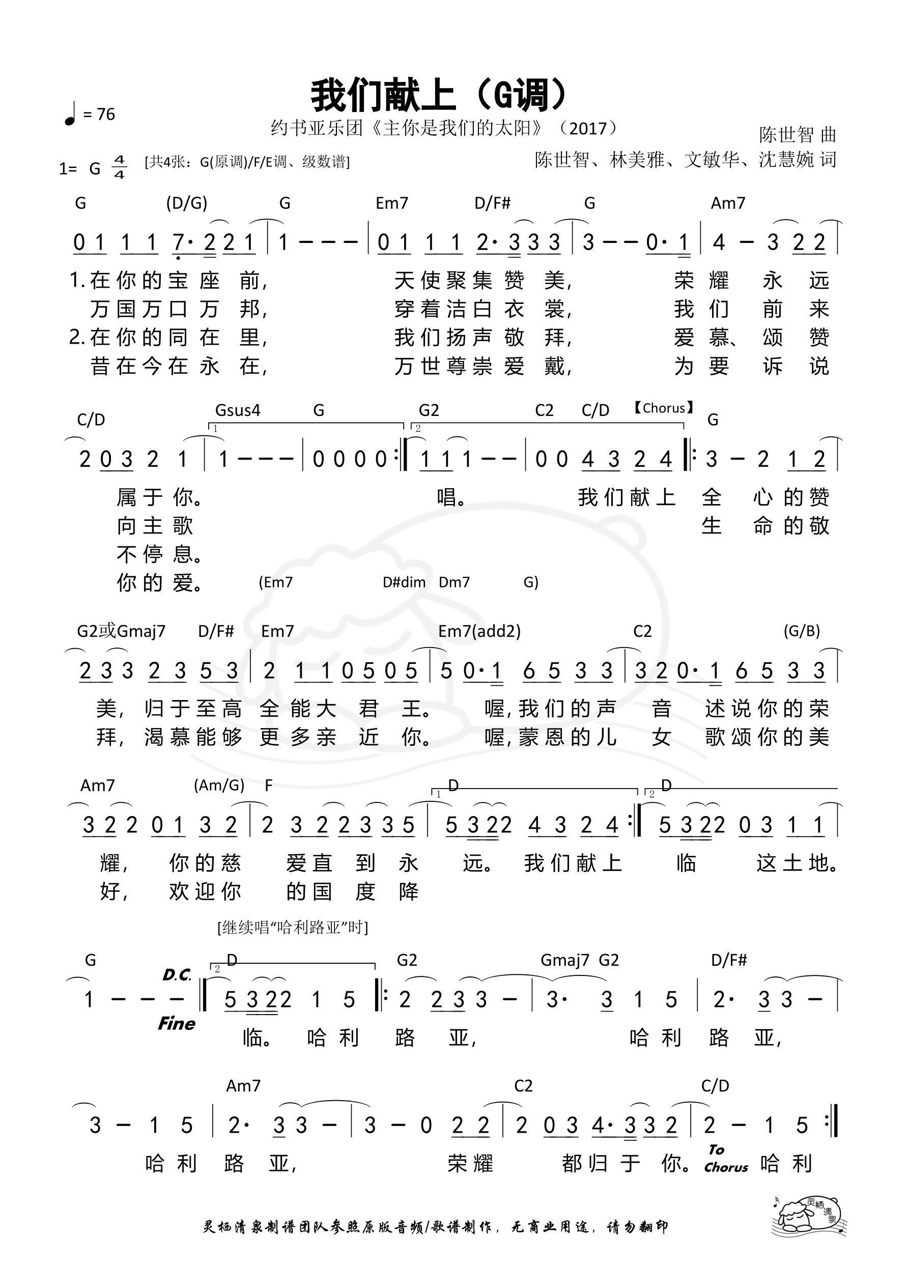 我们献上（G调） 和弦简谱 第 1 页