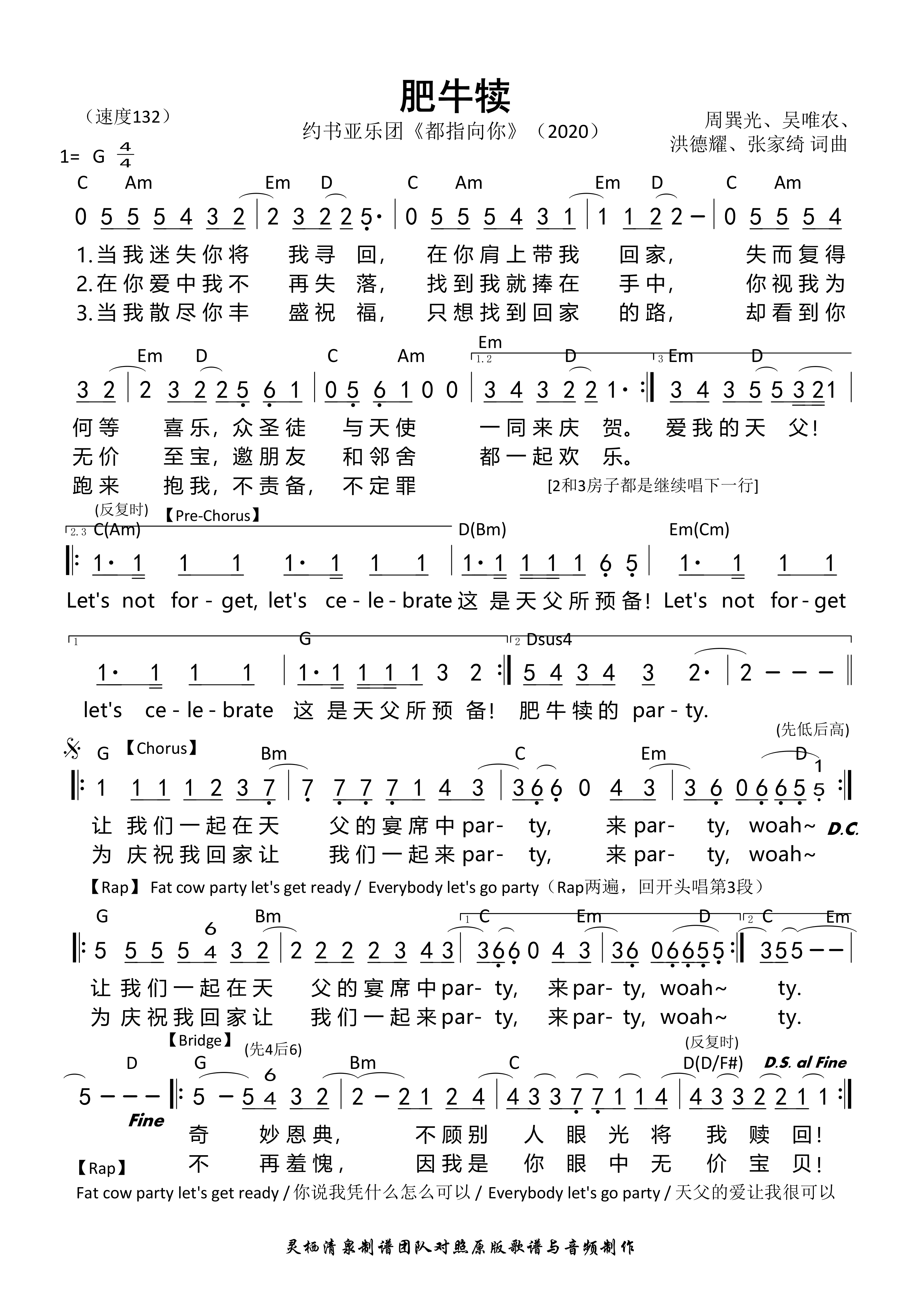 肥牛犊 和弦简谱 第 1 页