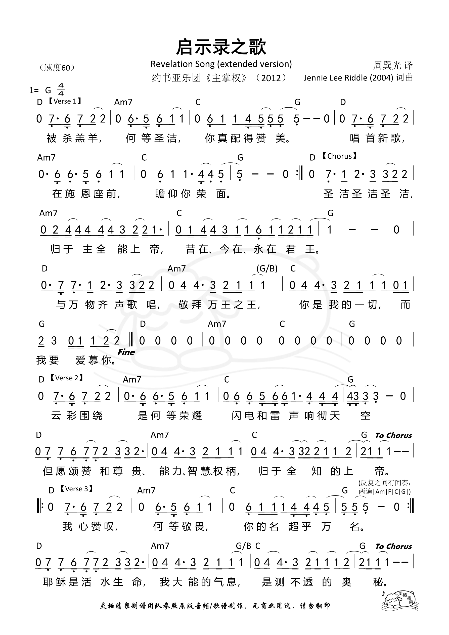 启示录之歌 和弦简谱 第 1 页