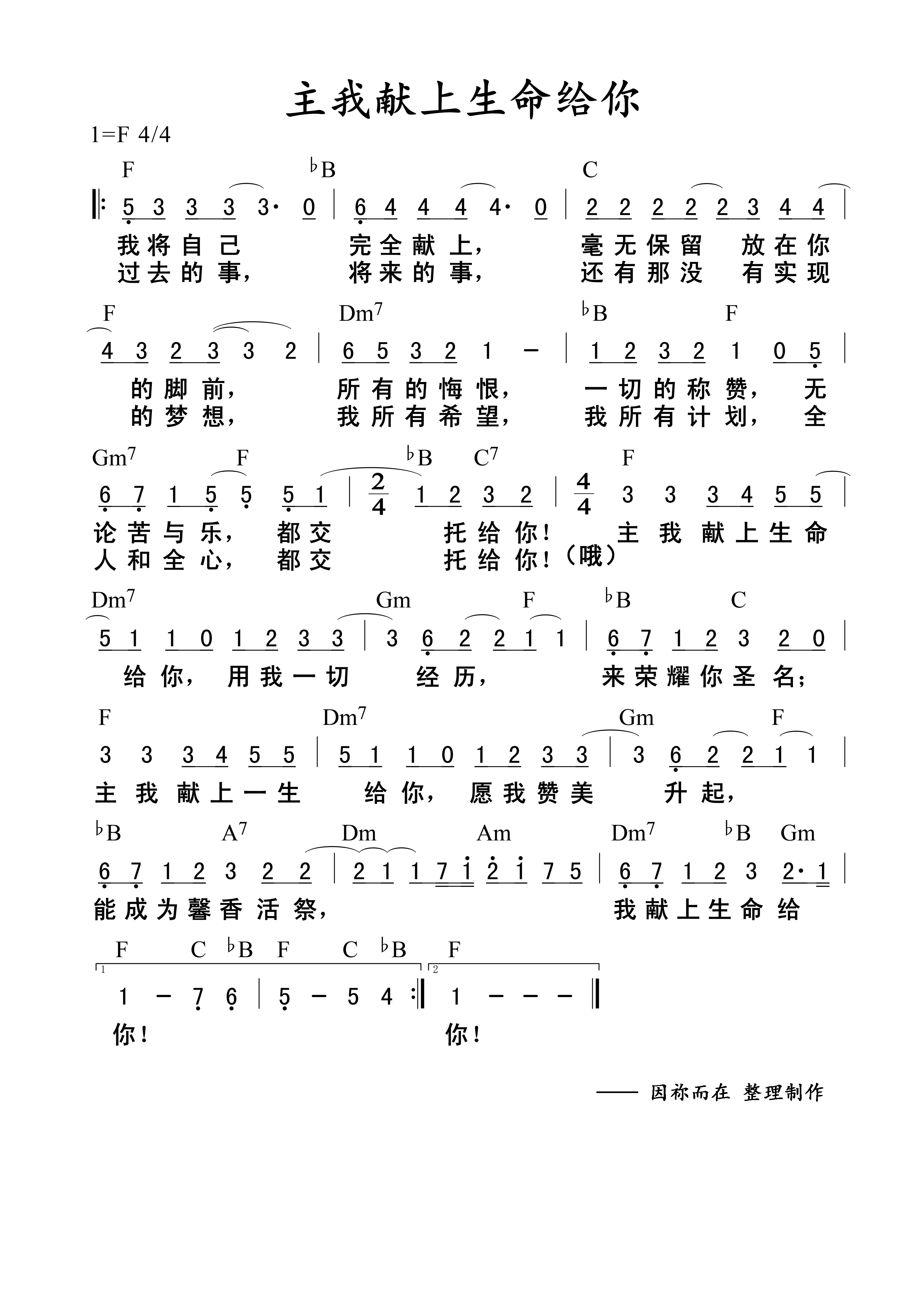 主我献上生命给你 和弦简谱 第 1 页