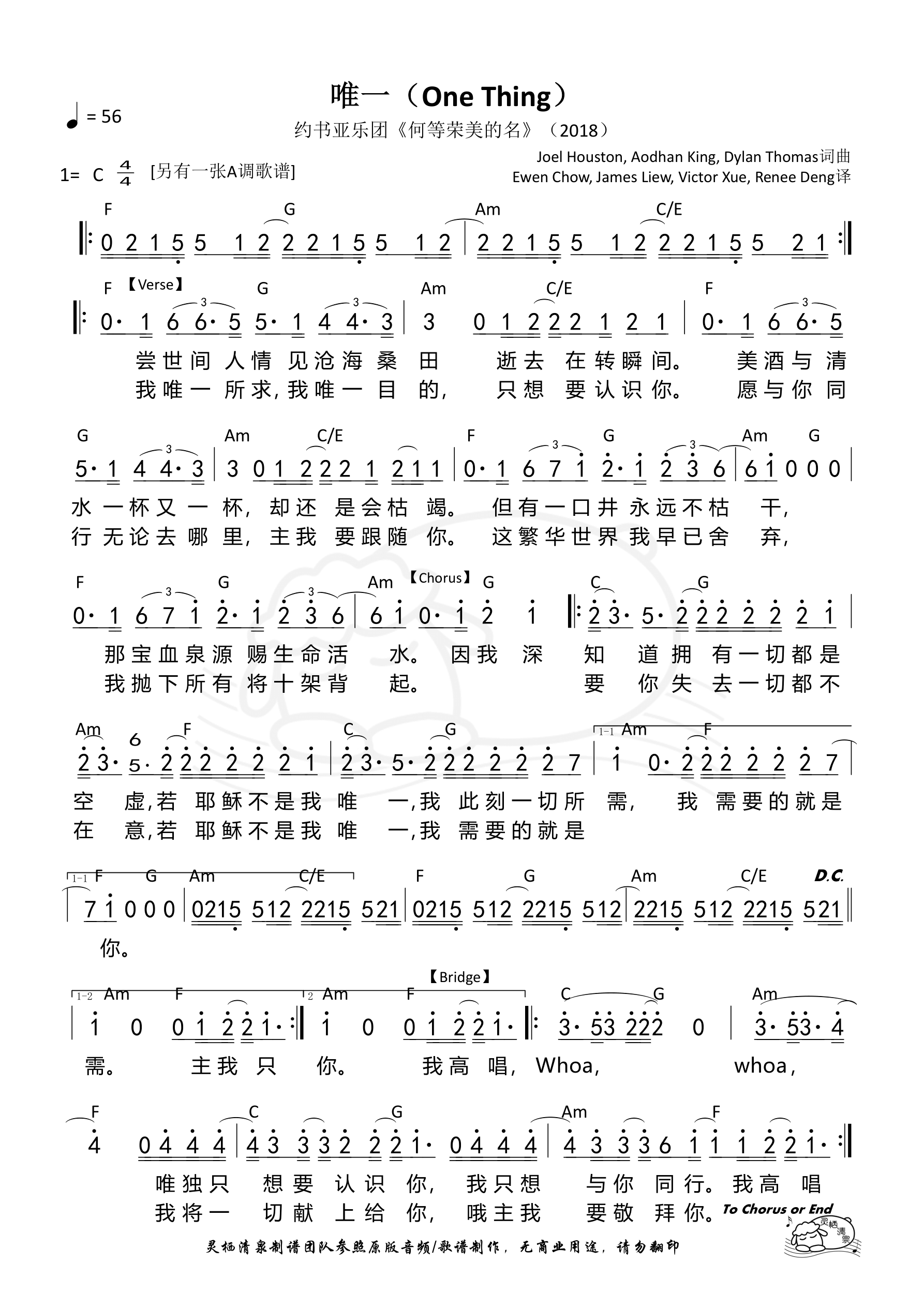 唯一（One Thing）（C调）和弦简谱 第 1 页