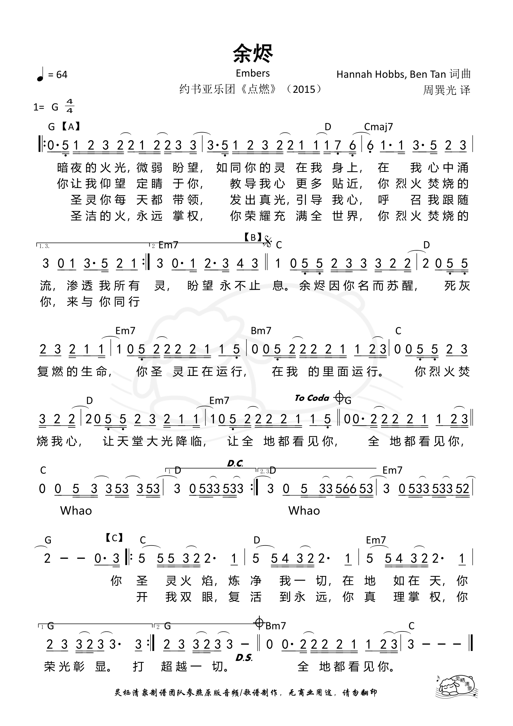余烬 和弦简谱 第 1 页