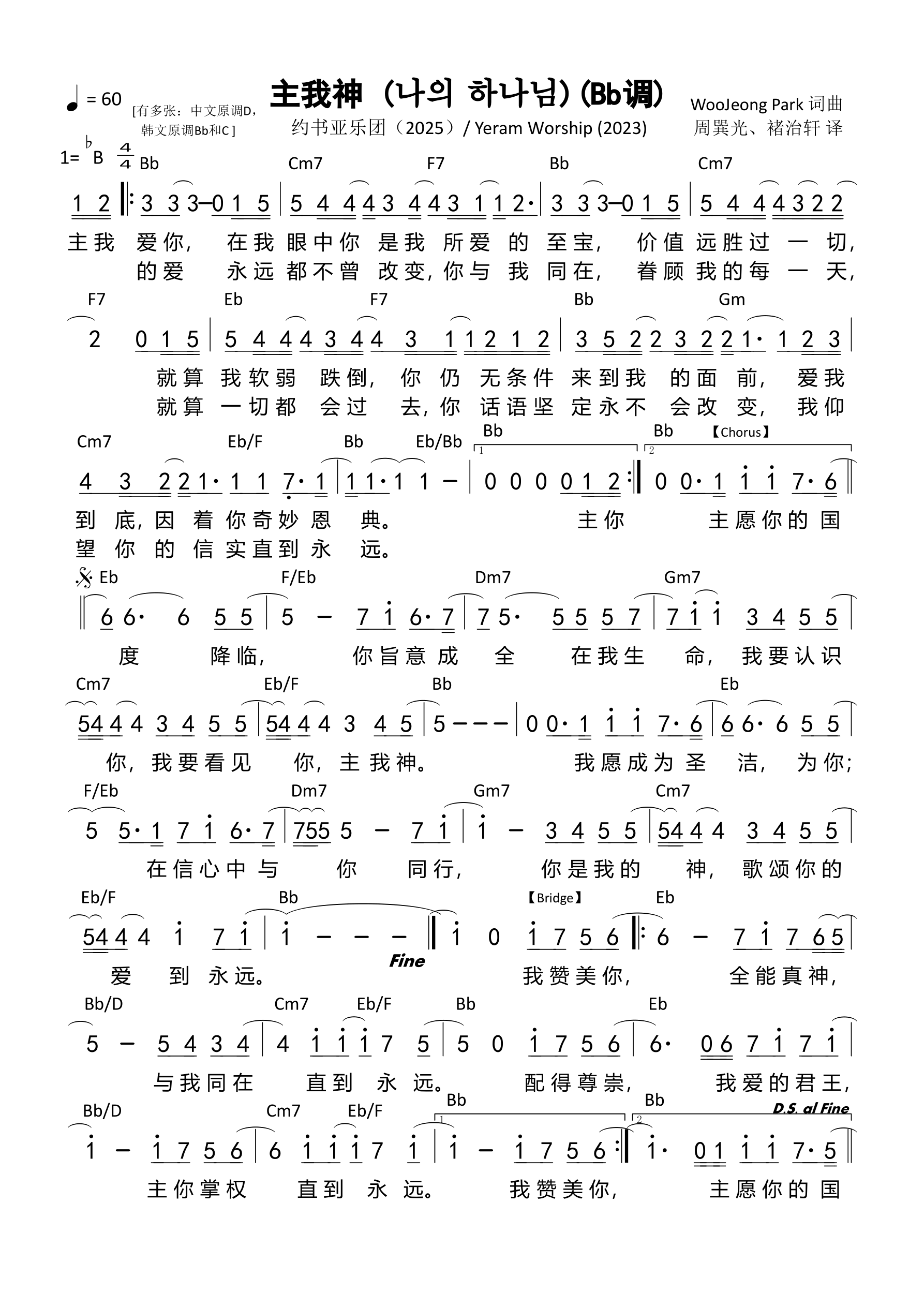 主我神（约书亚翻唱）（Bb调）和弦简谱 第 1 页