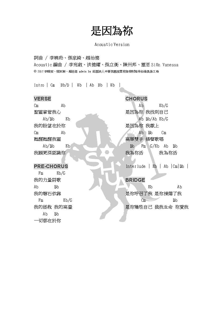 是因为祢 官方和弦谱 第 1 页