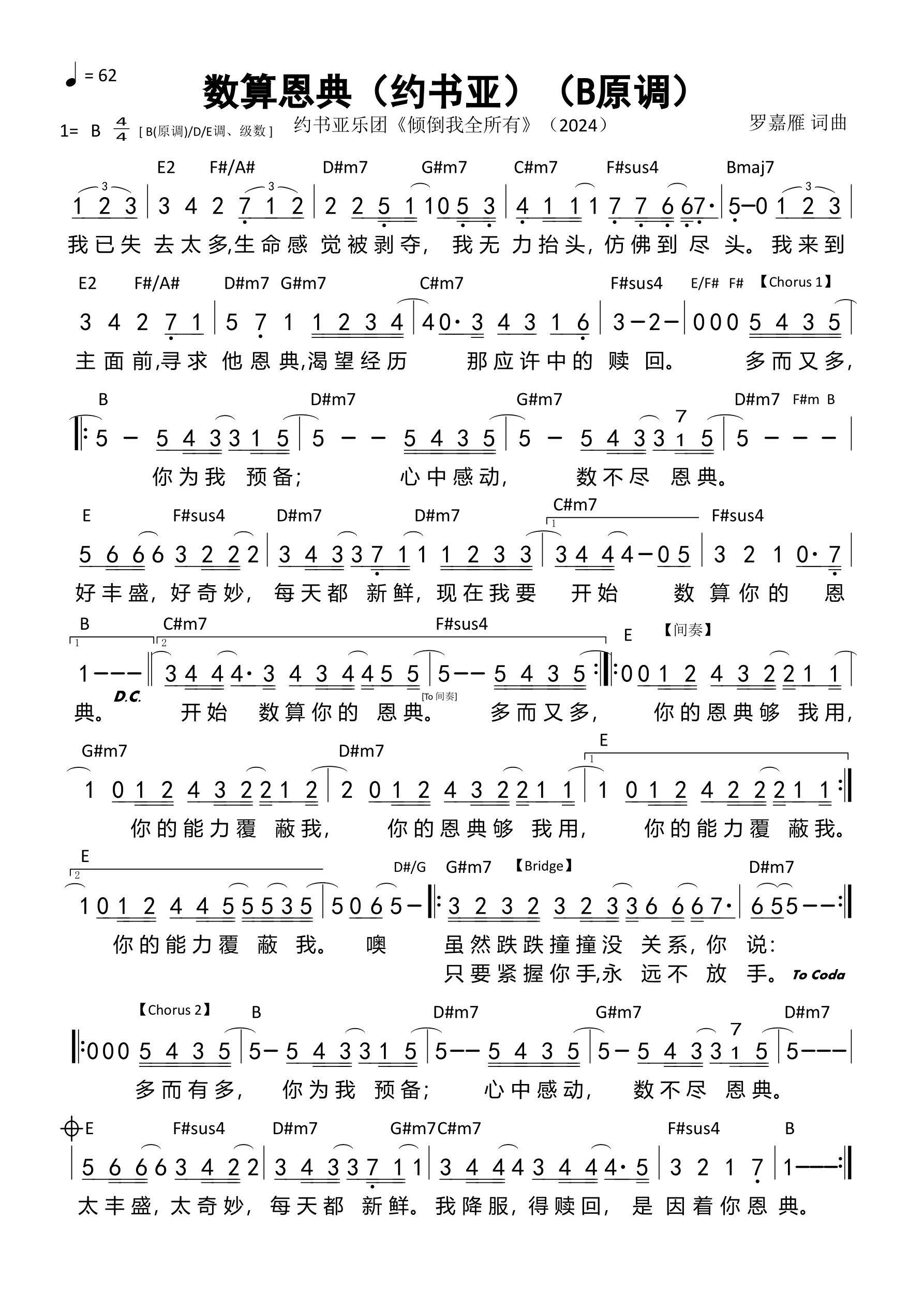 数算恩典（约书亚）（B调）和弦简谱 第 1 页