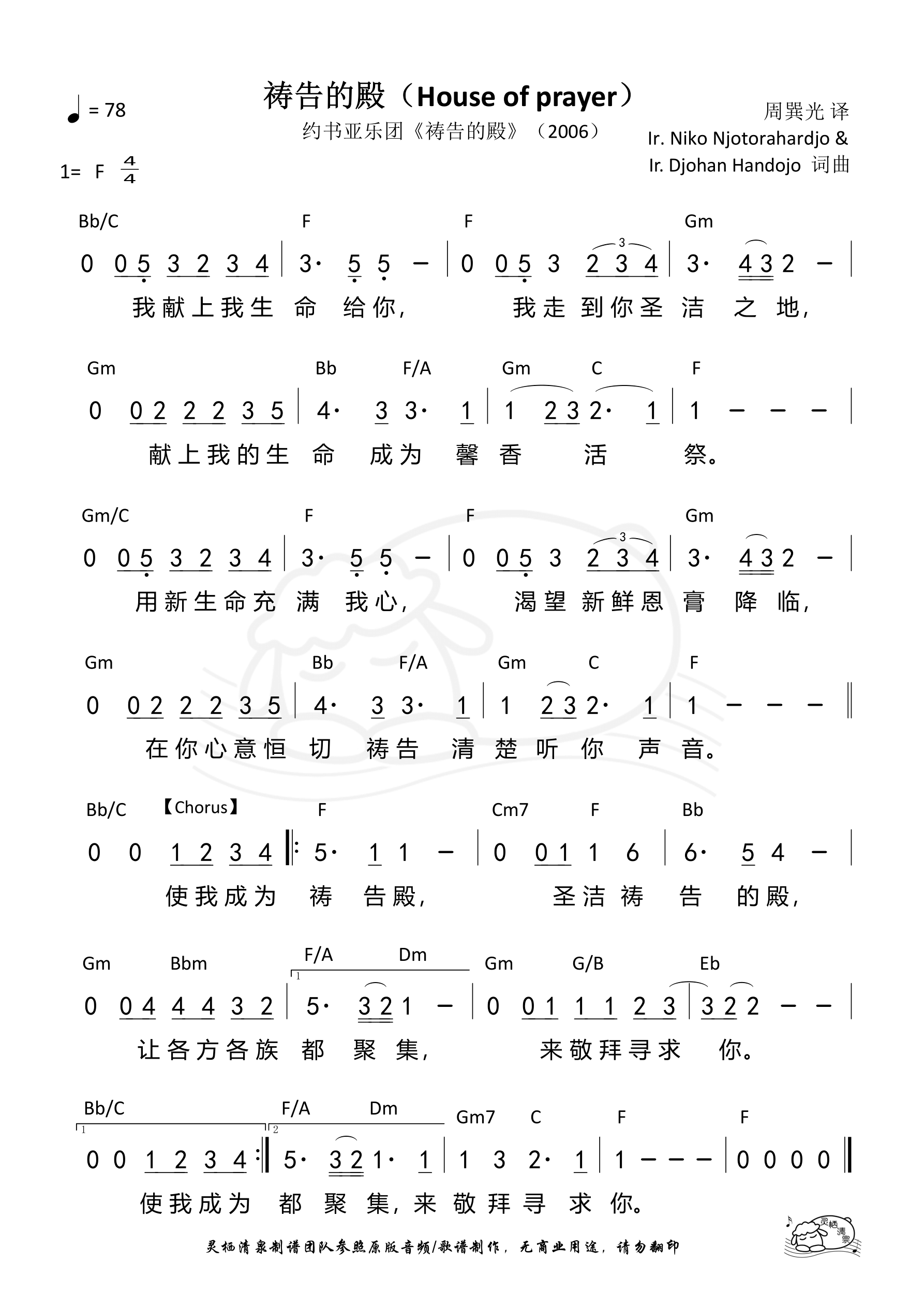 祷告的殿 和弦简谱 第 1 页