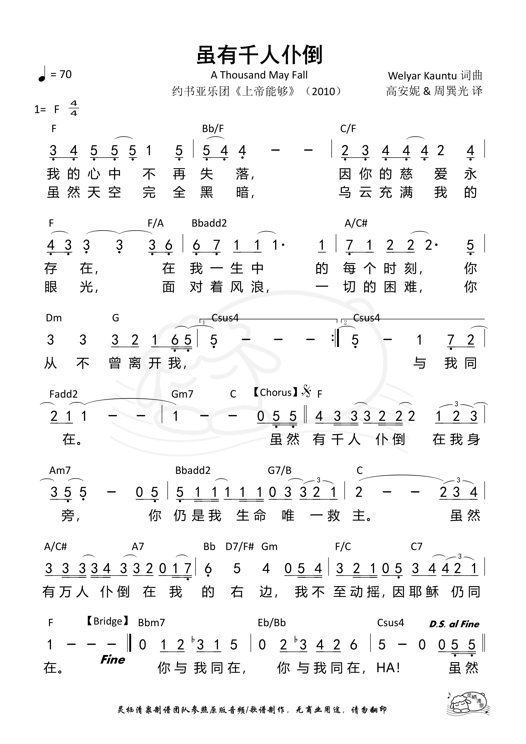 虽有千人仆倒 和弦简谱 第 1 页