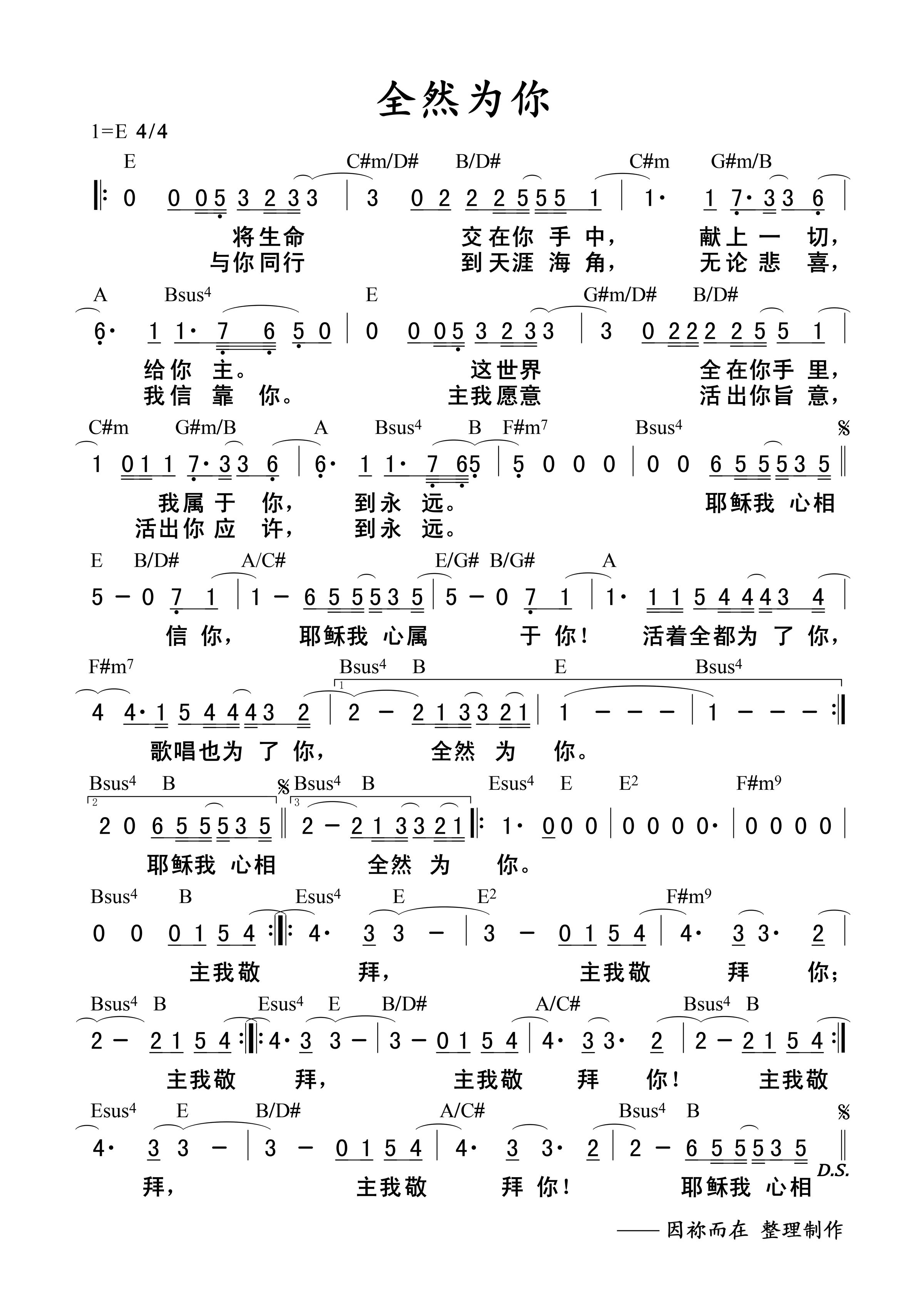 全然为你 和弦简谱 第 1 页