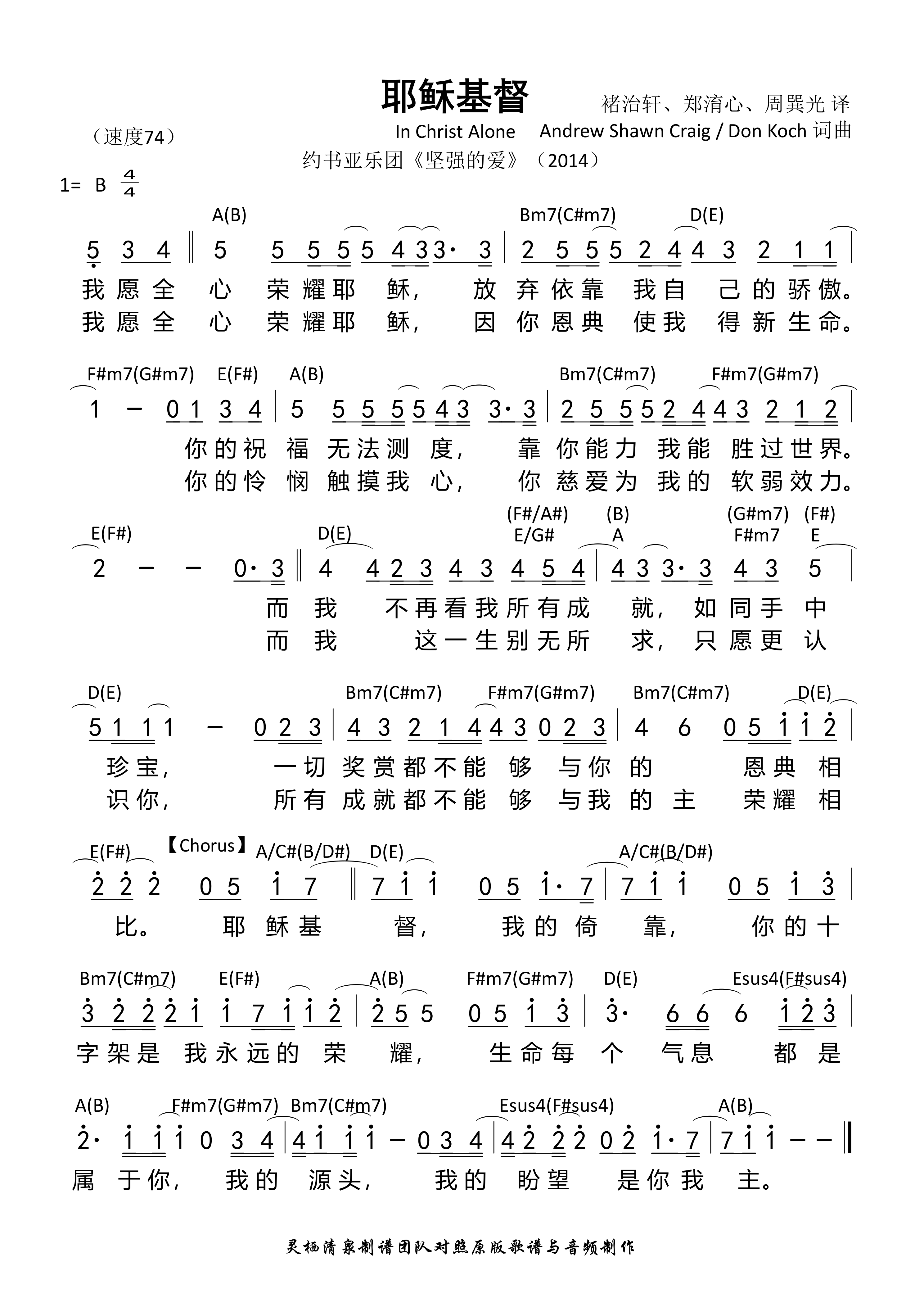 耶稣基督（约书亚） 和弦简谱 第 1 页
