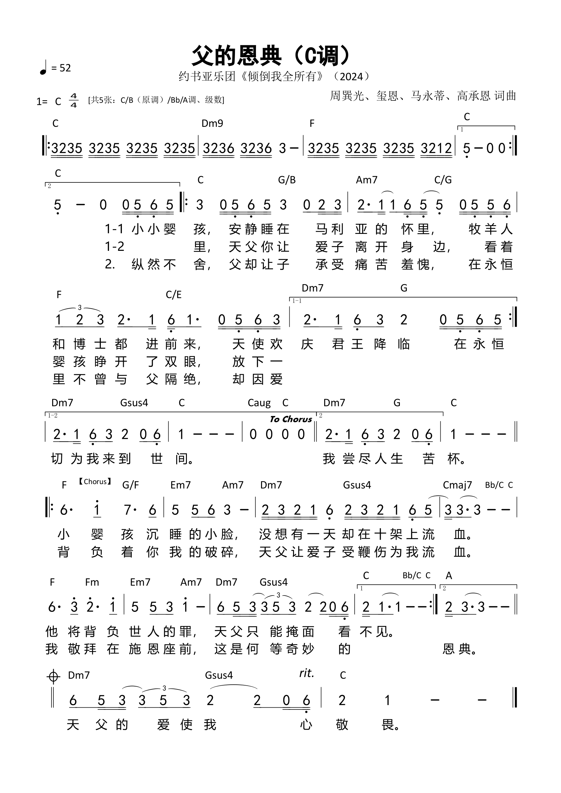 父的恩典（C调）和弦简谱 第 1 页