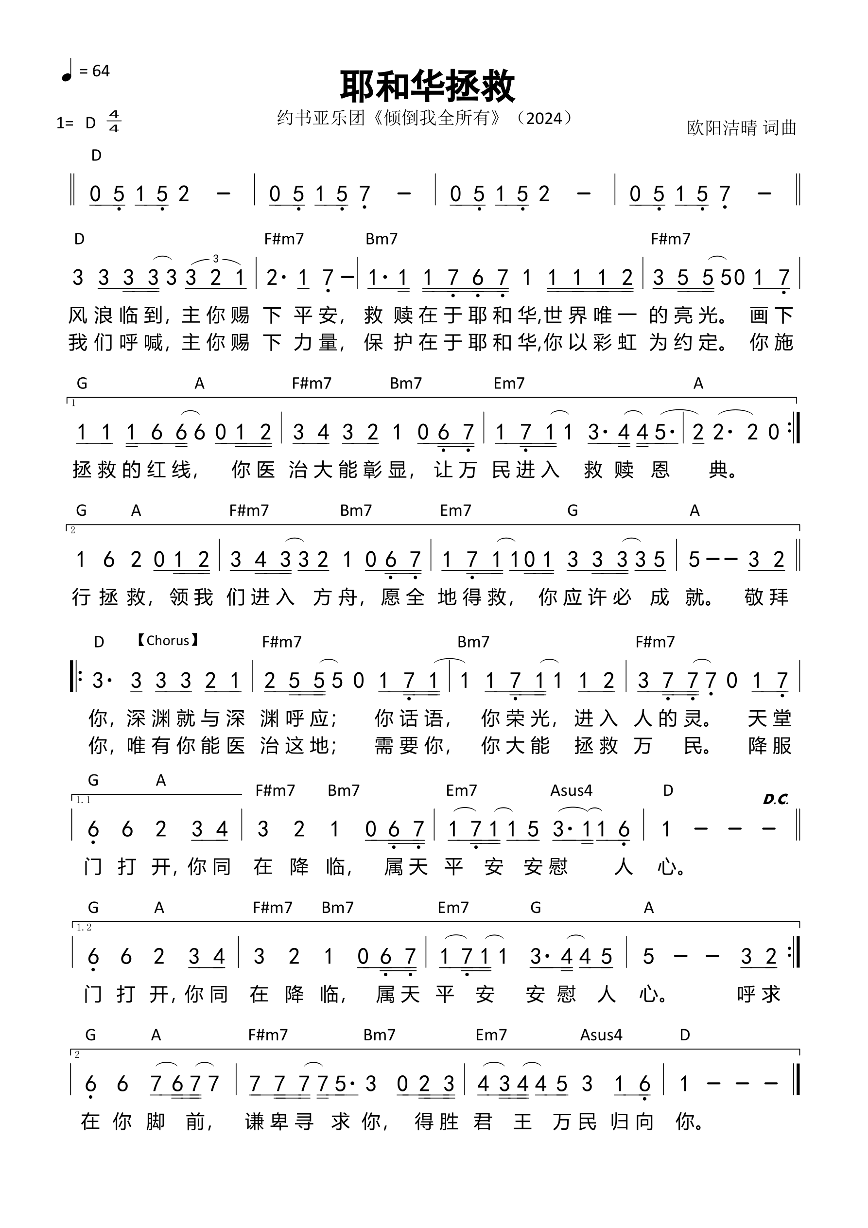 耶和华拯救 和弦简谱 第 1 页
