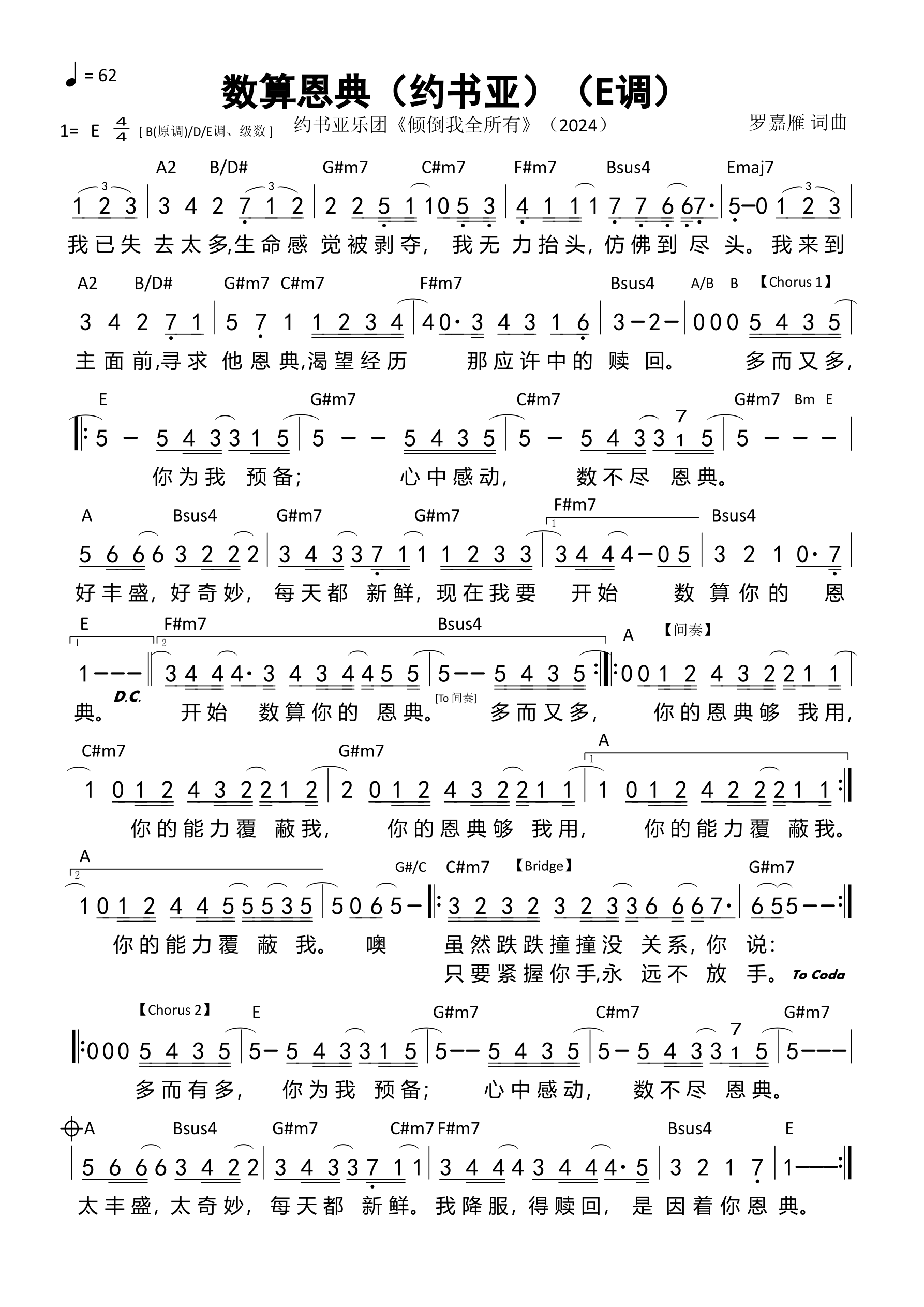 数算恩典（约书亚）（E调）和弦简谱 第 1 页