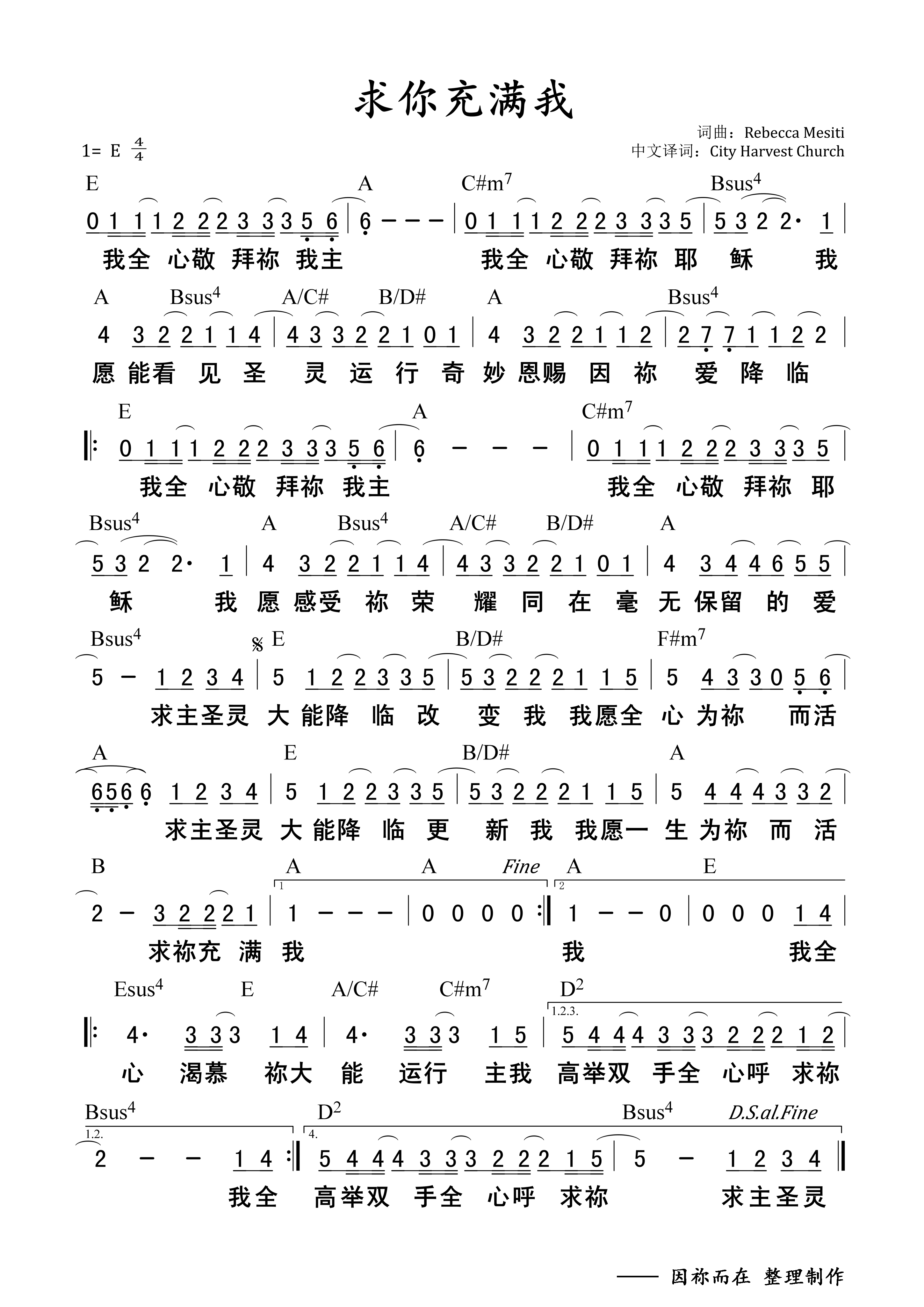 求你充满我 和弦简谱 第 1 页