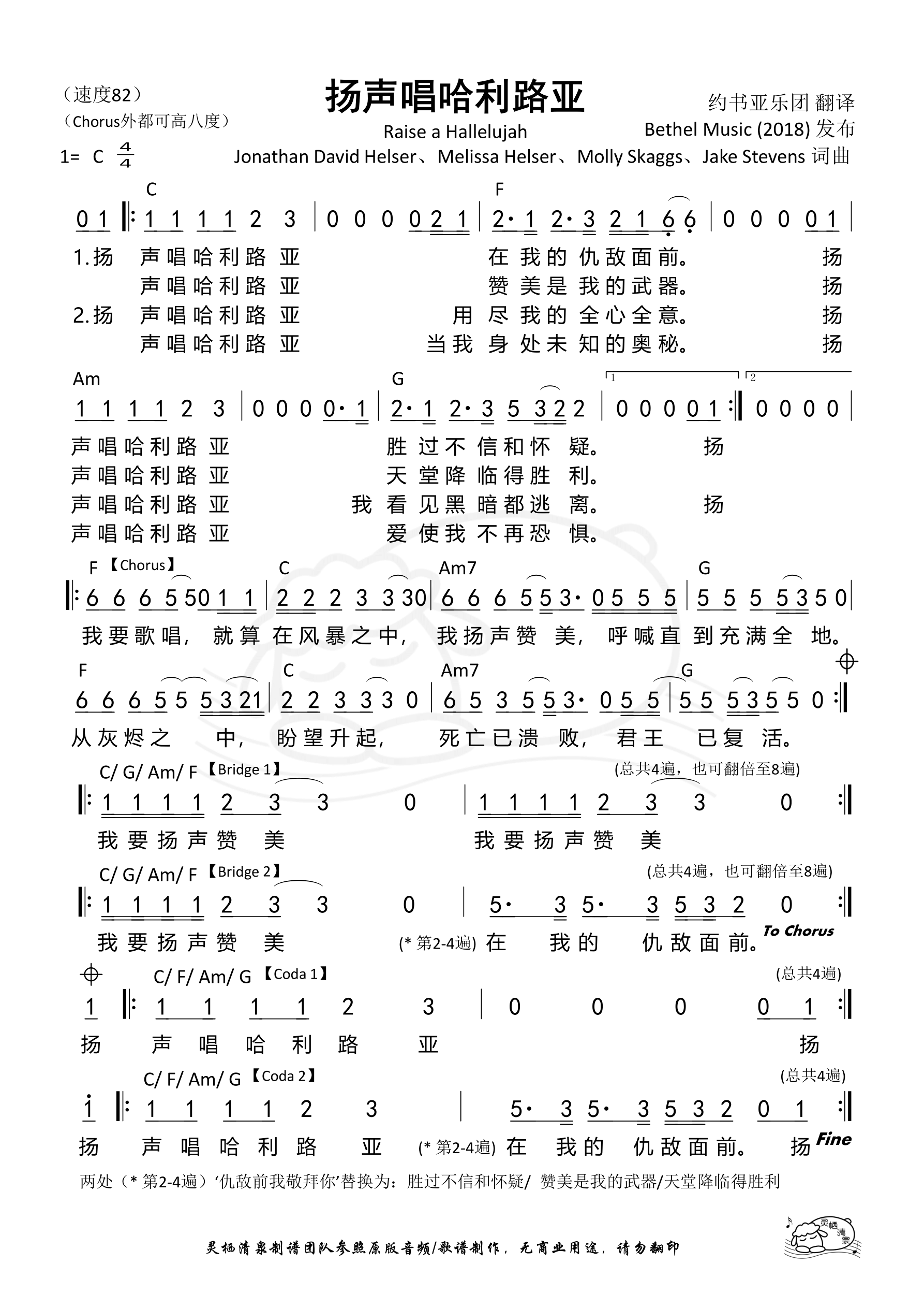 扬声唱哈利路亚（Raise a Hallelujah） 和弦简谱 第 1 页