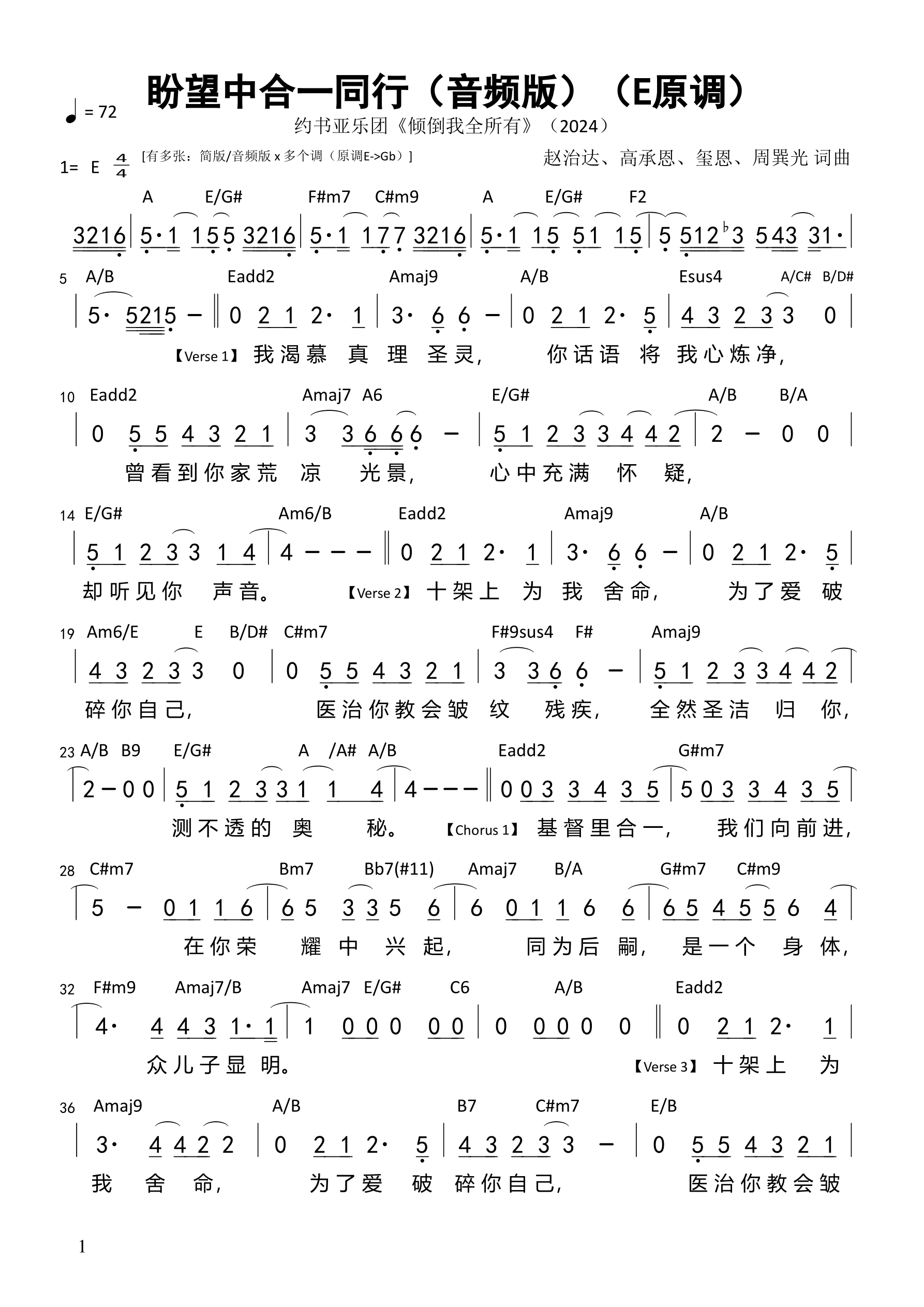 盼望中合一同行（音频版）和弦简谱 第 1 页